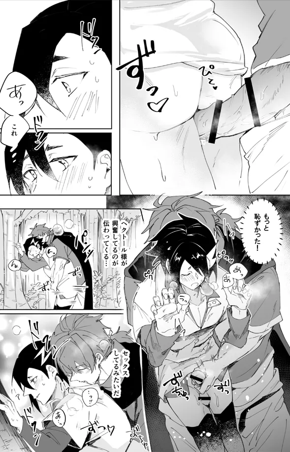 Futarikiri Vacances page 42 featuring hector fate grand order parody - males only yaoi hentai manga - read online free