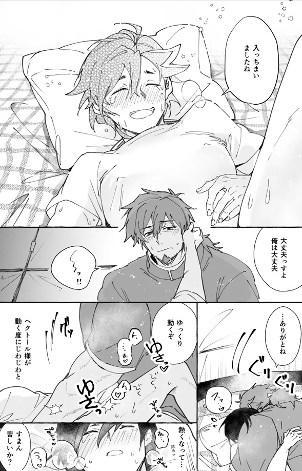 Futarikiri Vacances page 54 featuring hector fate grand order parody - males only yaoi hentai manga - read online free