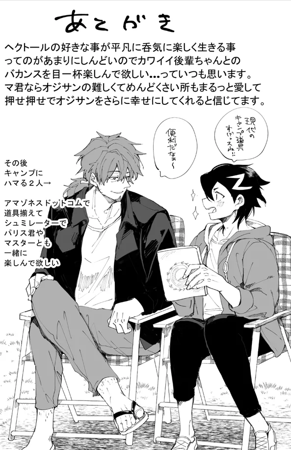 Futarikiri Vacances page 59 featuring hector fate grand order parody - males only yaoi hentai manga - read online free