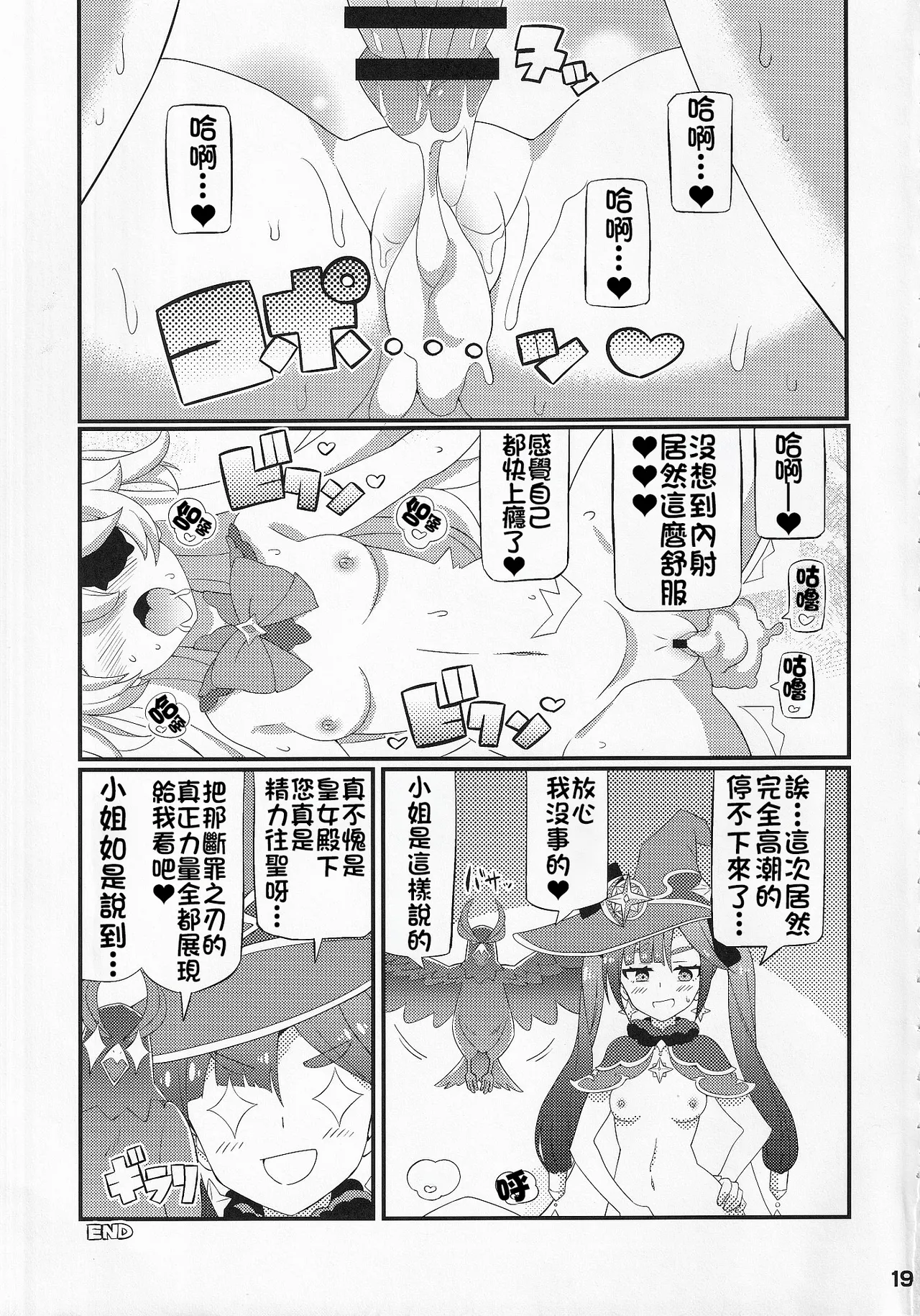 Emi-chan o Aherasemakuru Hon | 將小艾咪變成暴爽阿嘿顏的本 - Page 20