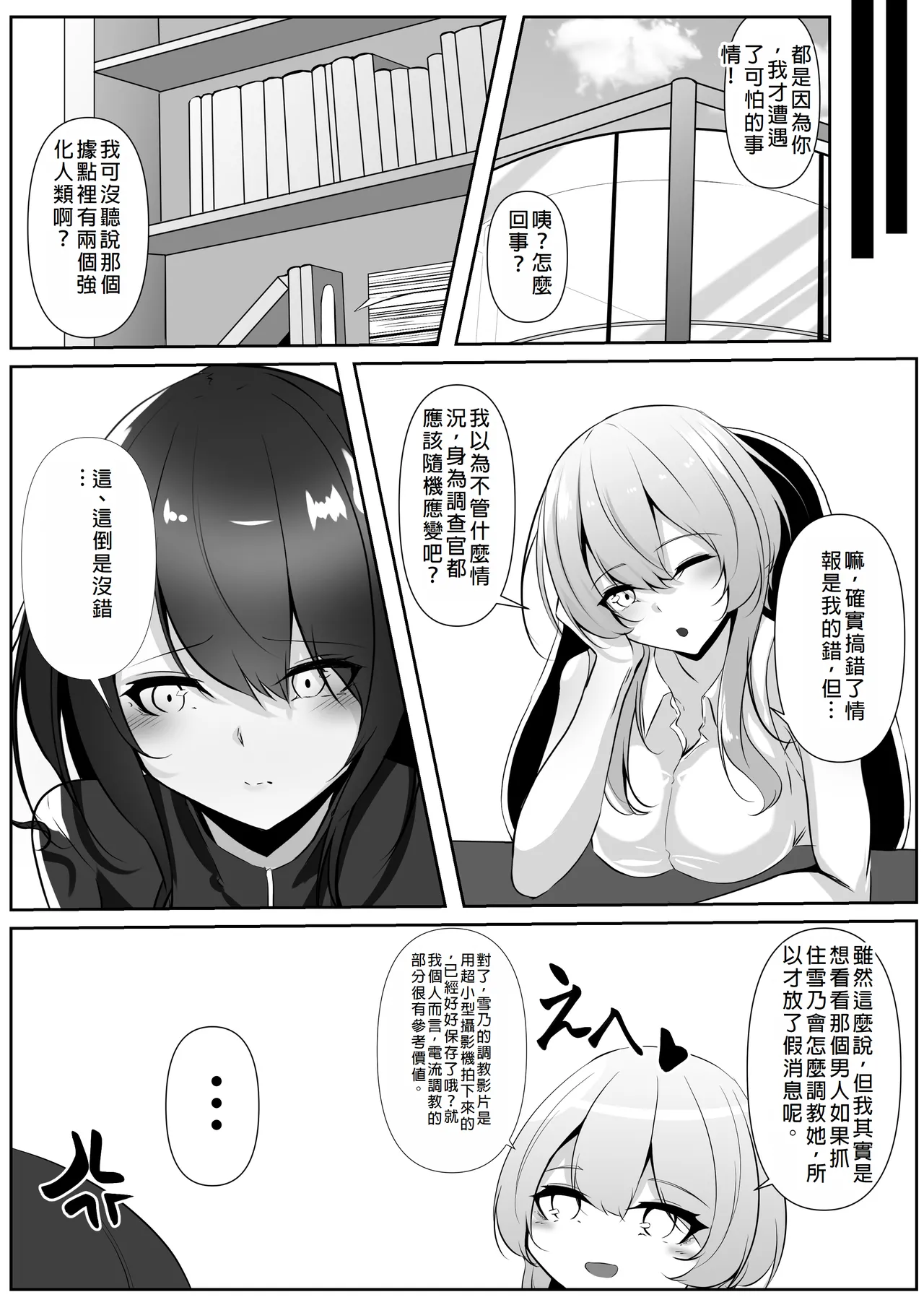 Sousakan wa Kusshinai - Page 39
