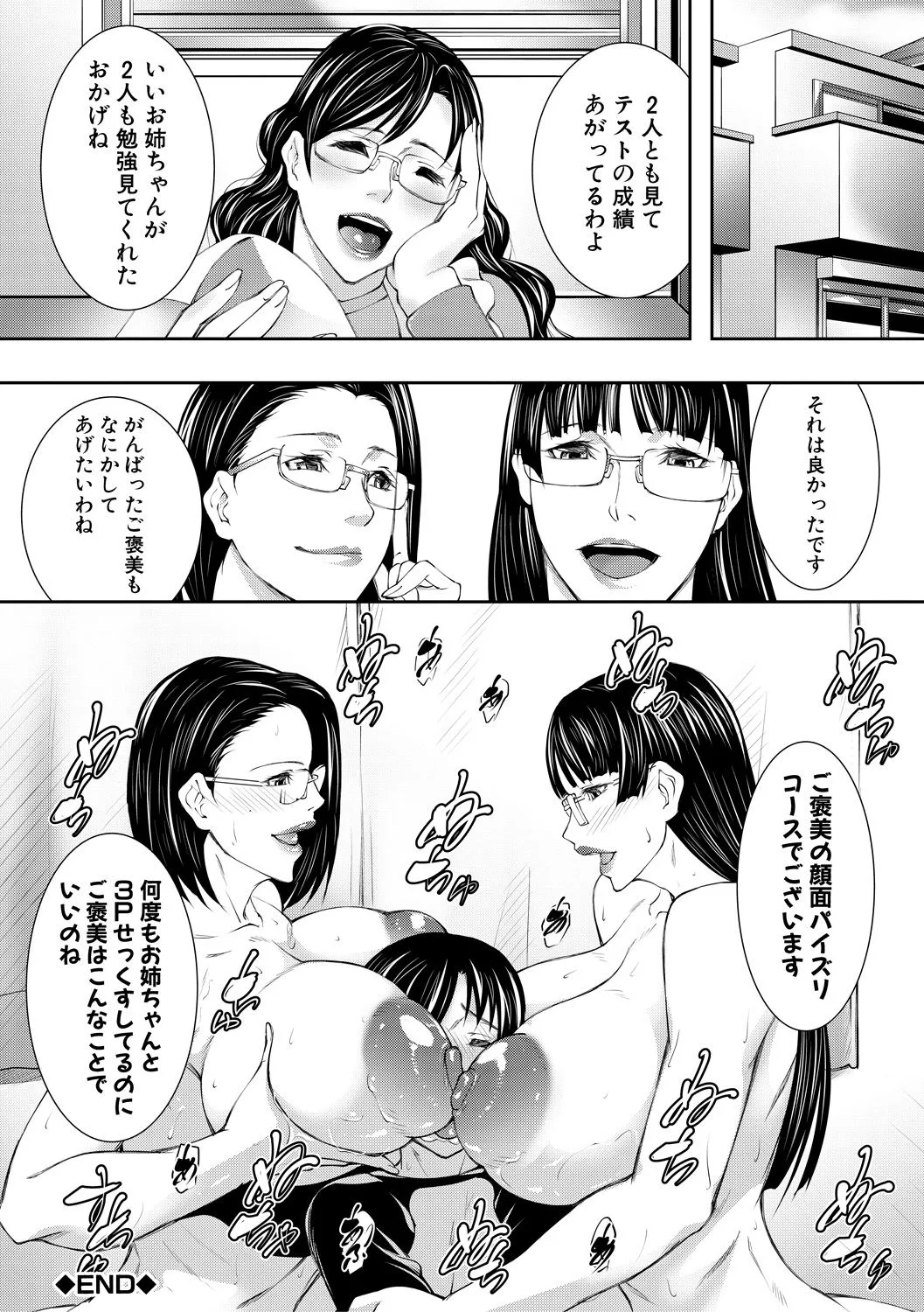 Inran Shimai Seikatsu page 78 - inseki milf hentai manga - read online free