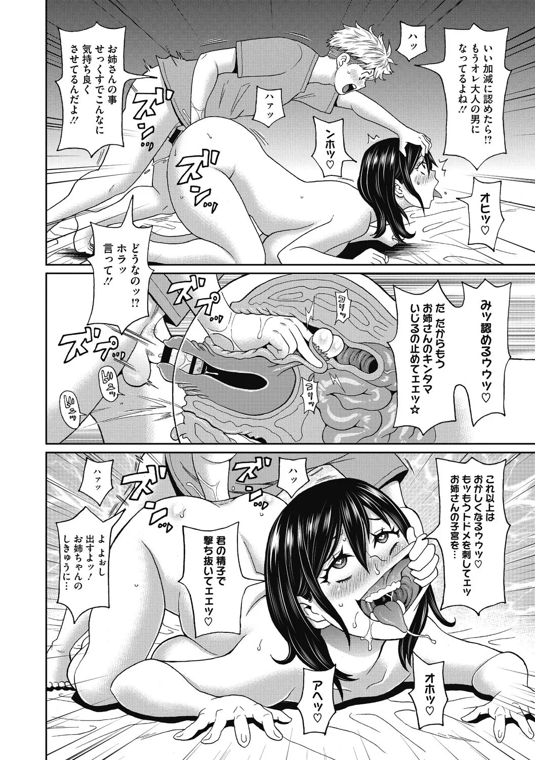 Kanojo no Anakatsu - Page 108