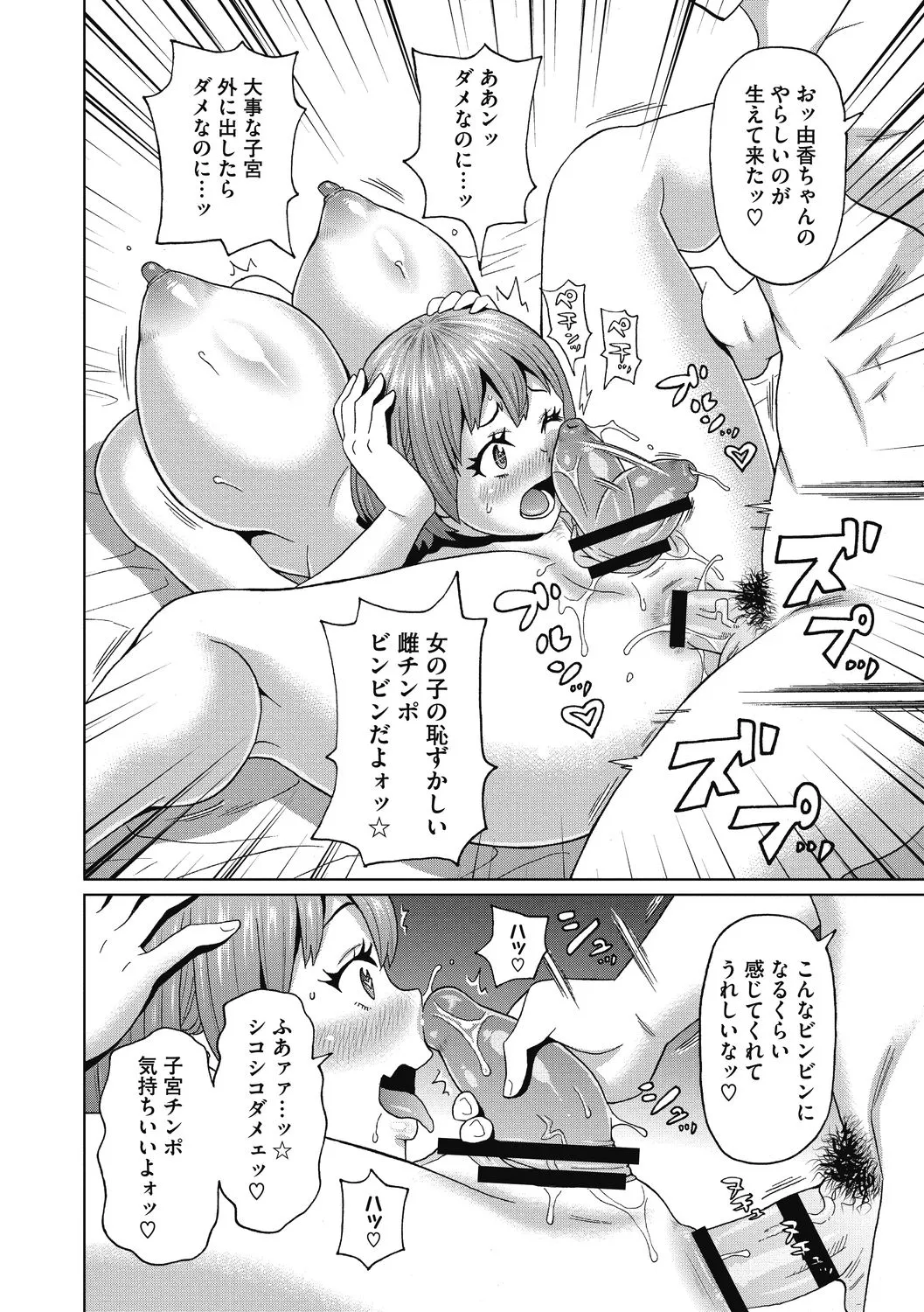 Kanojo no Anakatsu - Page 126