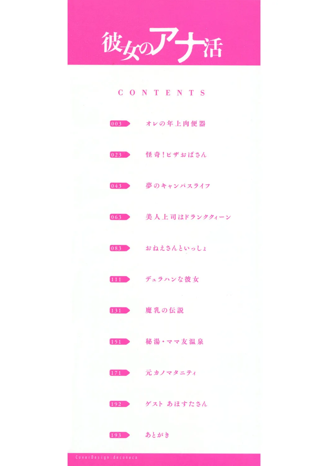 Kanojo no Anakatsu - Page 2