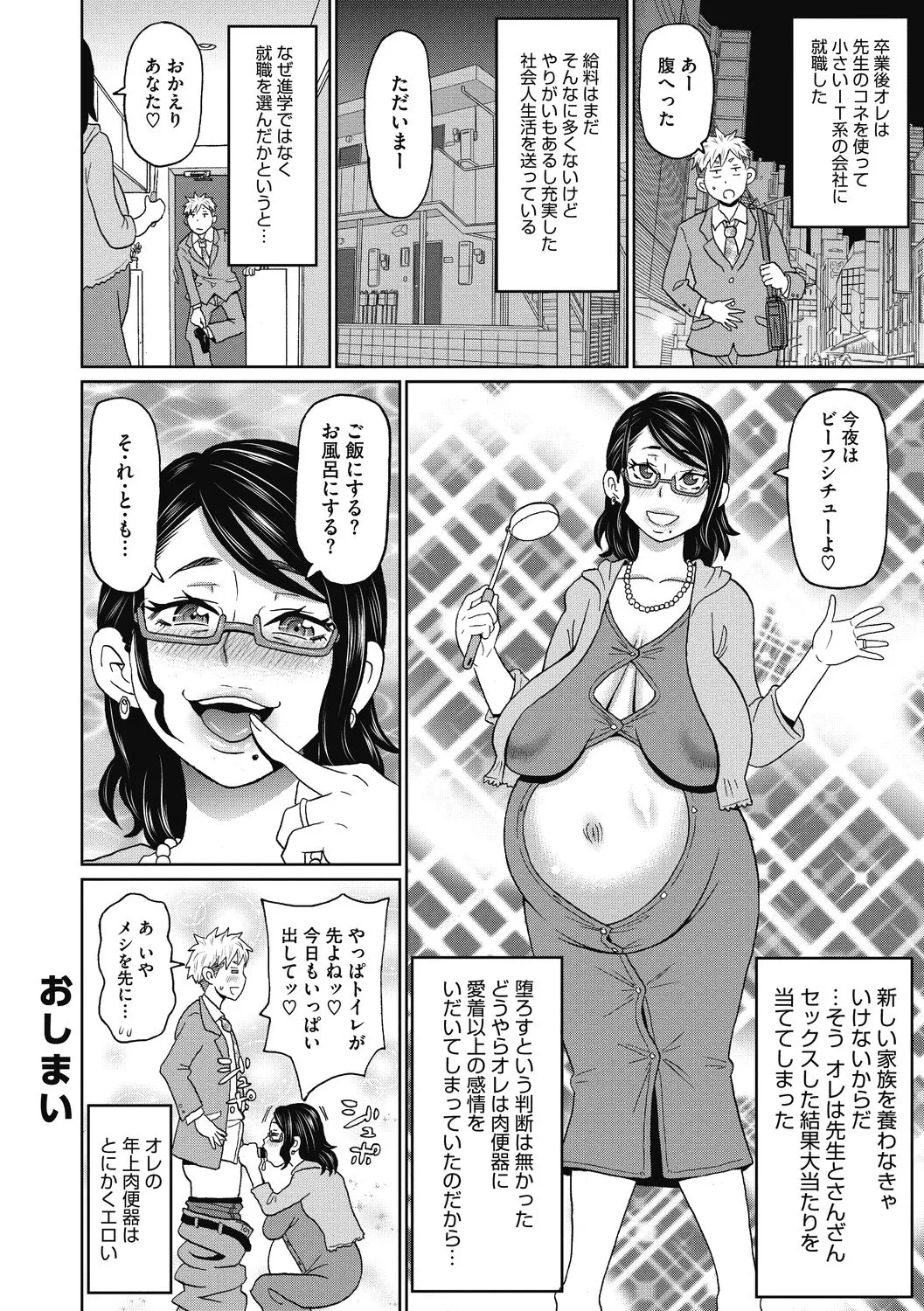Kanojo no Anakatsu - Page 22