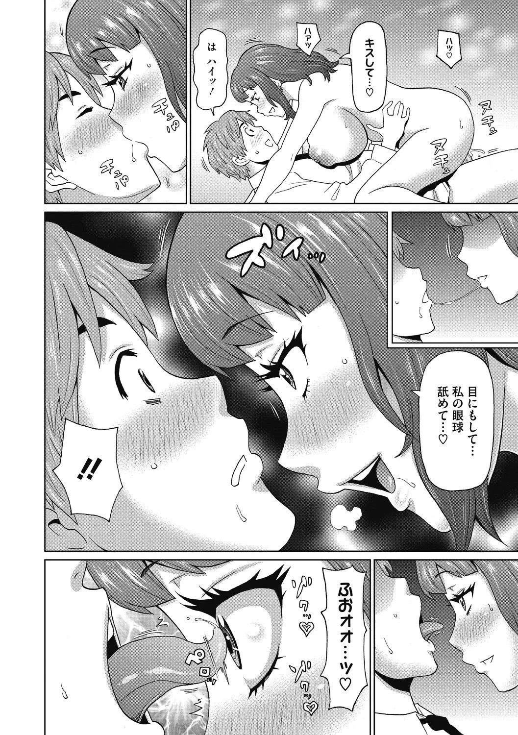 Kanojo no Anakatsu - Page 76