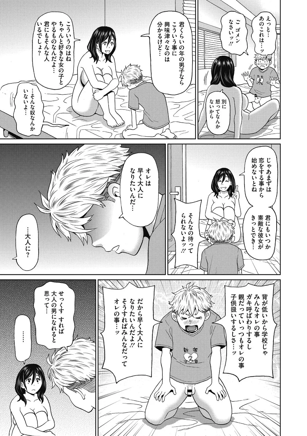 Kanojo no Anakatsu - Page 93