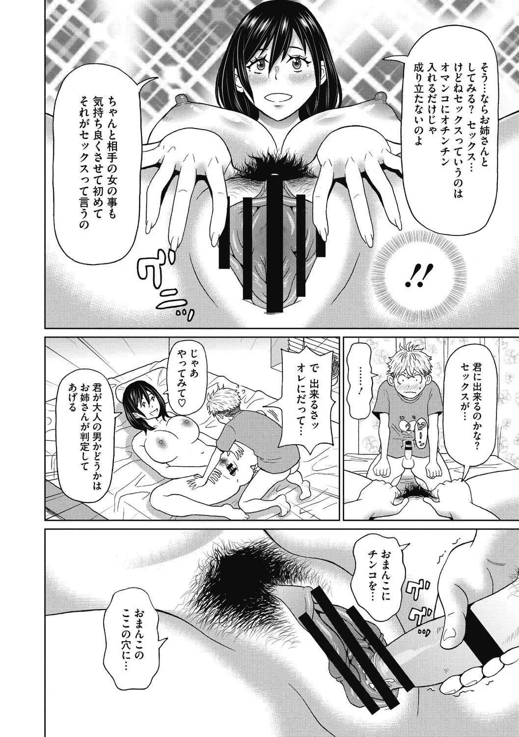 Kanojo no Anakatsu - Page 94