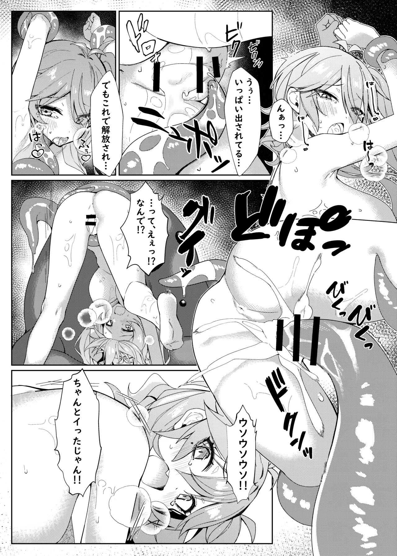 [act.direction (partner)] Tasukete! Otaku-kun!! - Help me! Otaku-kun!! (VOICE VOX) [Digital] page 16 featuring tsumugi kasukabe voicevox parody - slime big breasts hentai manga - read online free