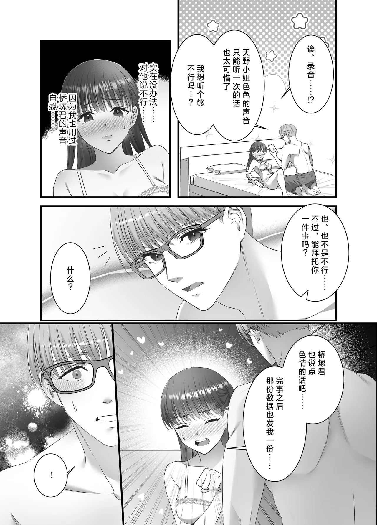 hashidzuka-kun mimi iki sa senaide | 桥塚君不要让我耳朵高潮啊啊啊 - Page 17