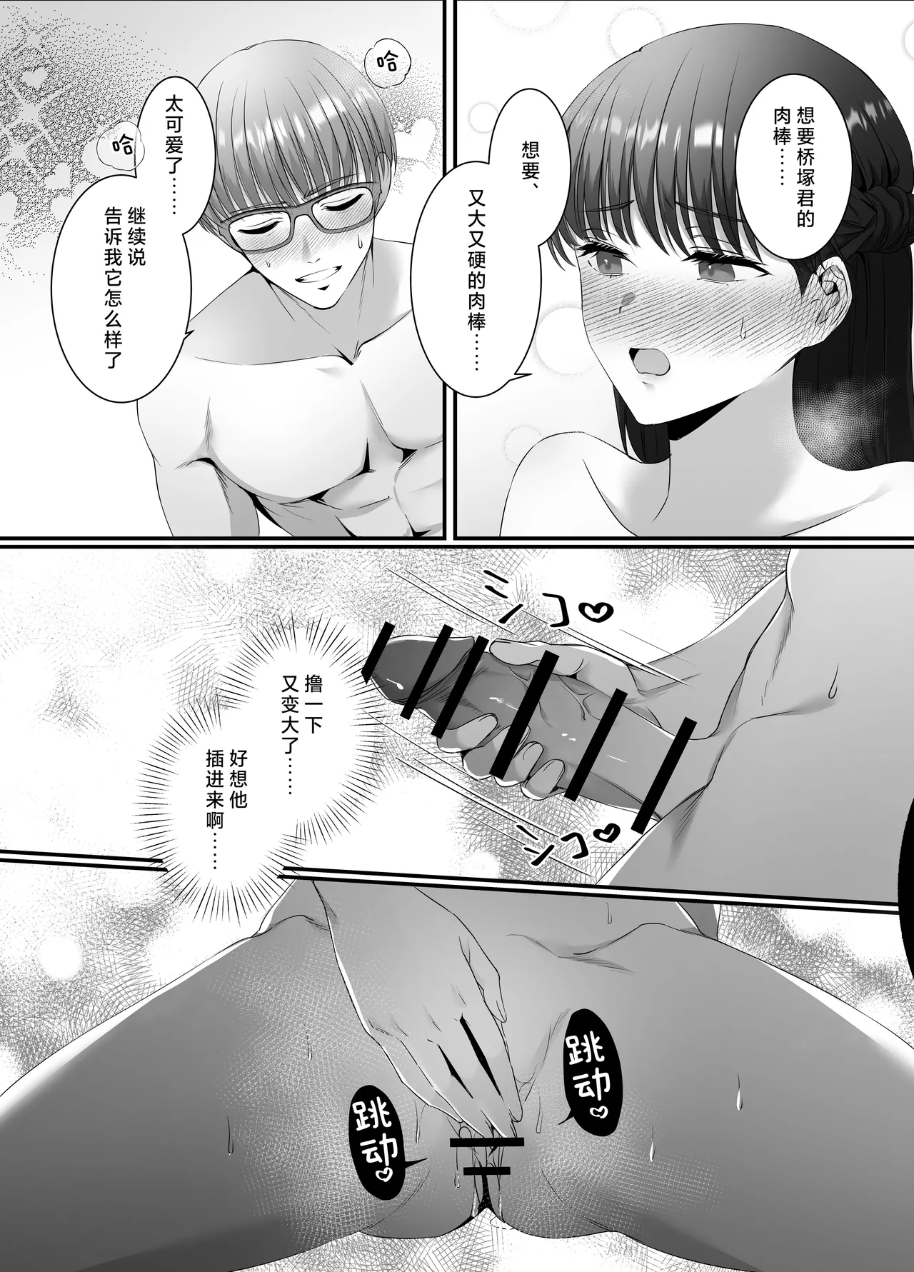 hashidzuka-kun mimi iki sa senaide | 桥塚君不要让我耳朵高潮啊啊啊 - Page 33