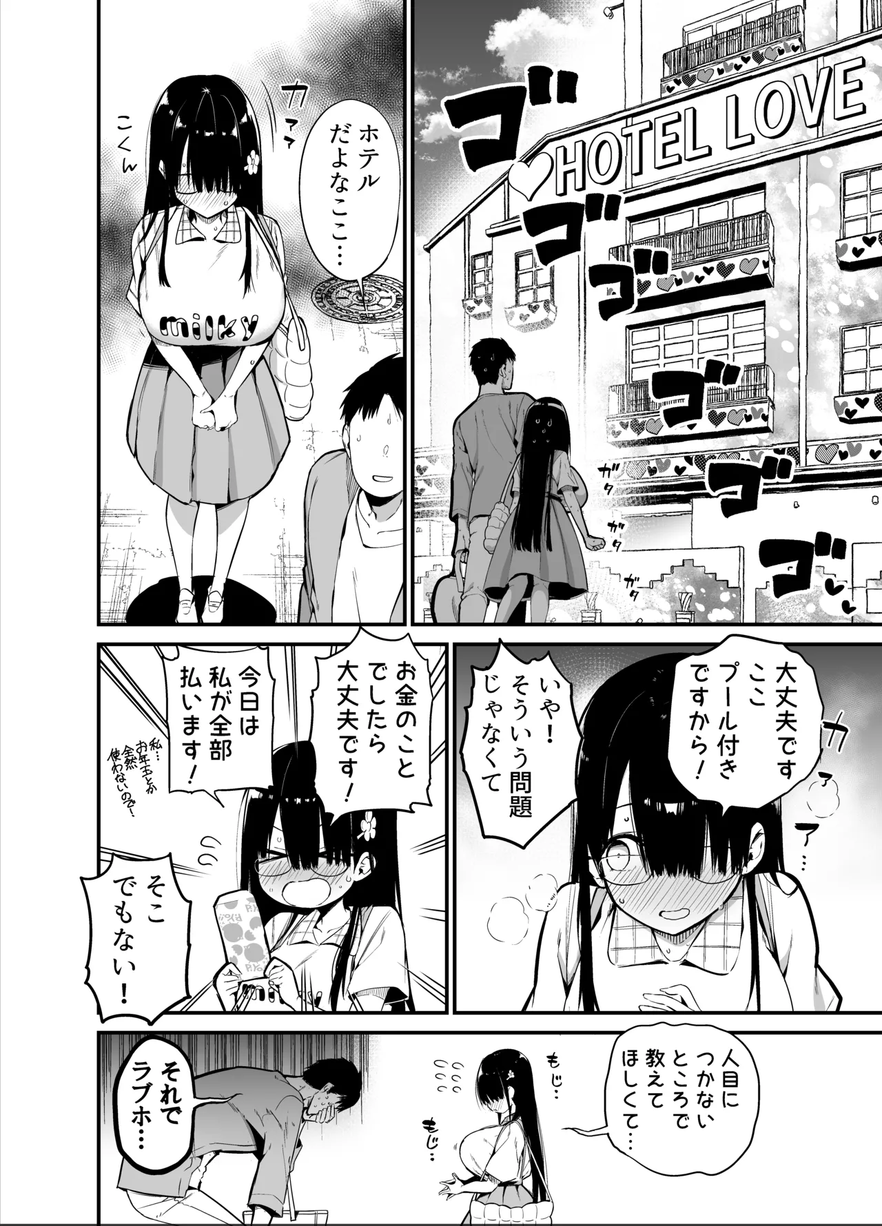 InCha no K Cup-chan 2 - Page 16