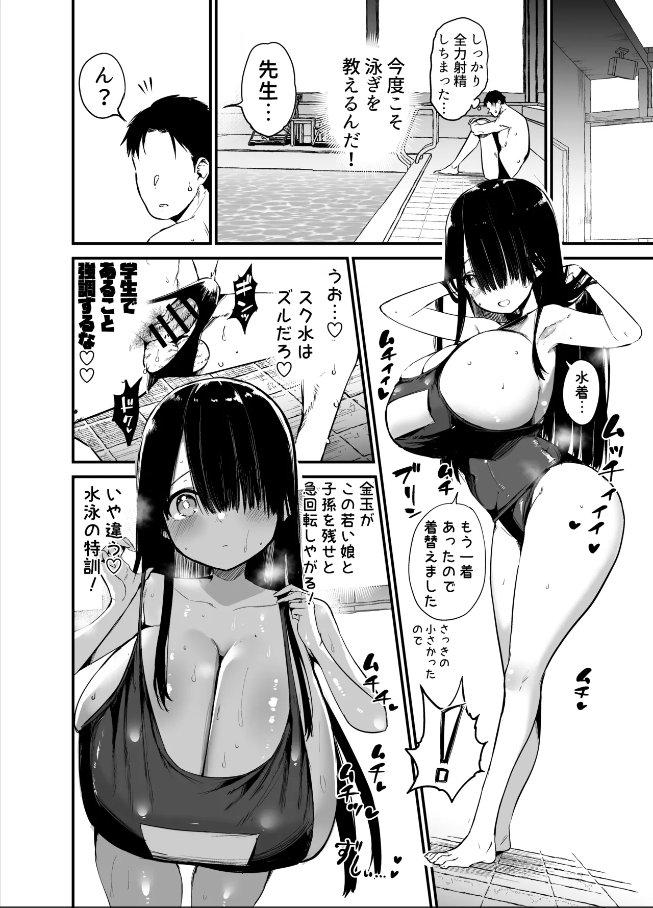 InCha no K Cup-chan 2 page 26 original parody - big breasts swimsuit hentai manga - read online free