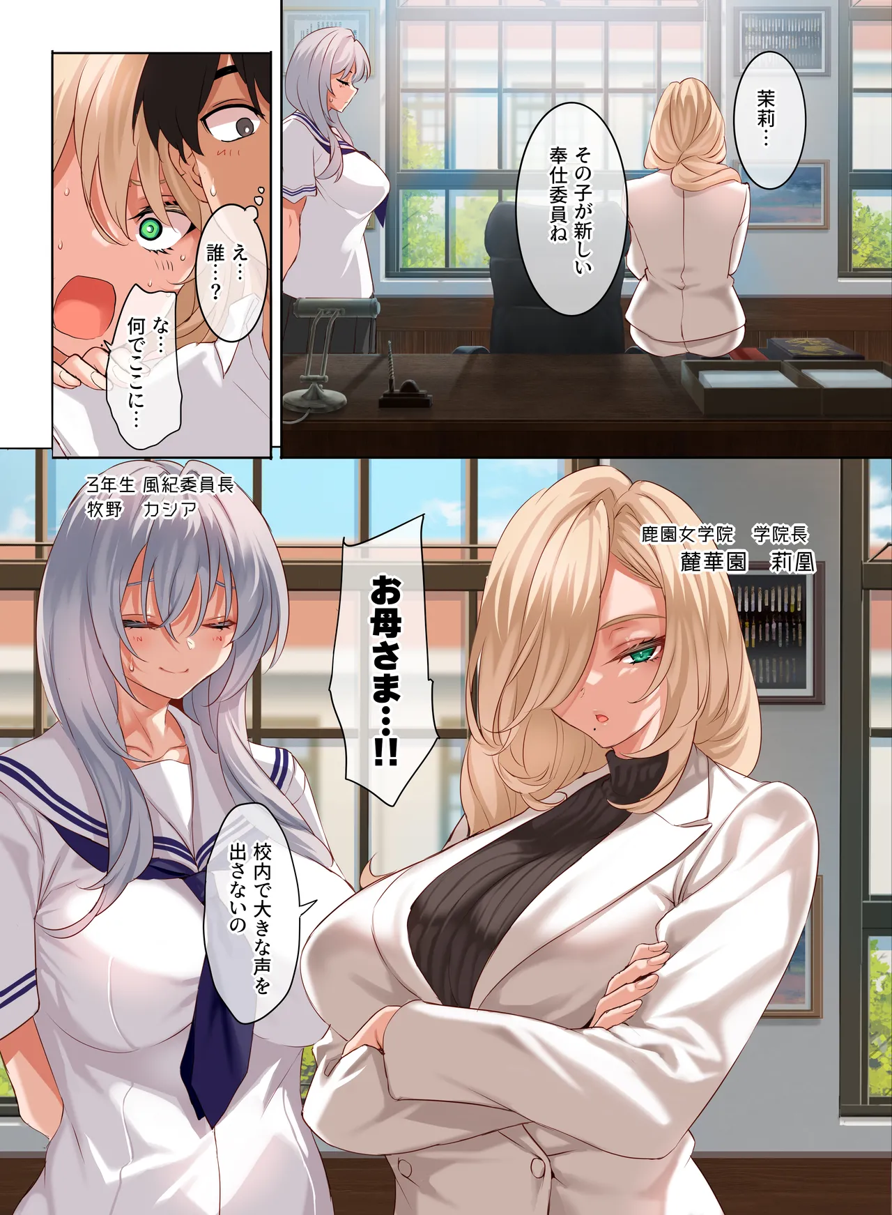 Jogakkou de Otoko Hitori na node Kousoku de Seiyoku no Hakeguchi ni Sareru Nichijou 4.5-Jigenme - Page 4