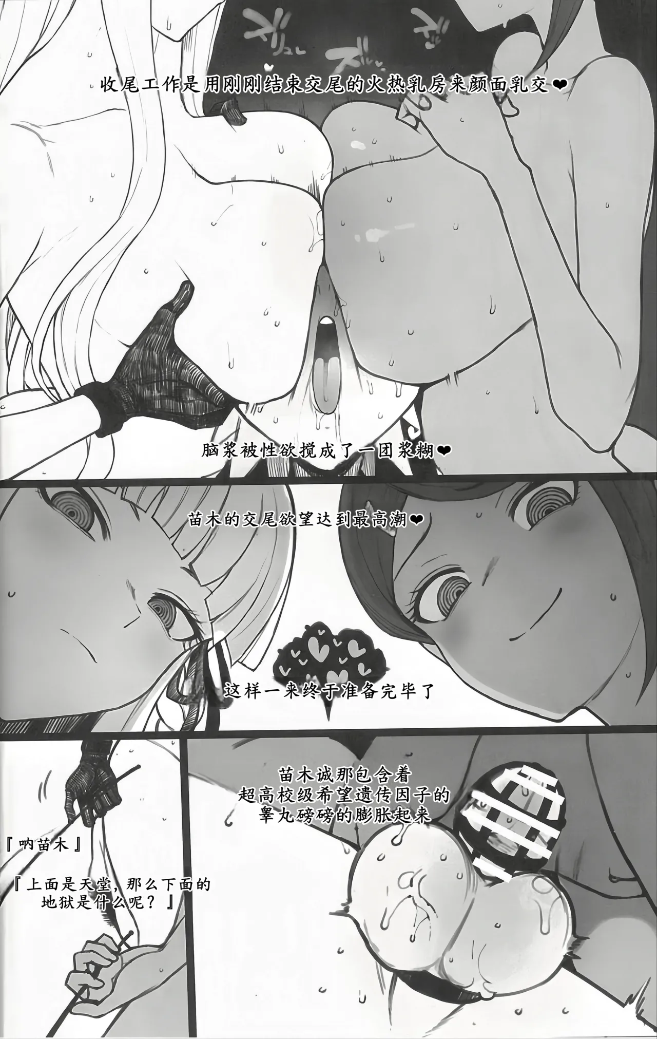 Kibou Idenshi no Zetsubou-teki Konzetsu page 11 featuring kyouko kirigiri danganronpa parody - big breasts chastity belt hentai manga - read online free