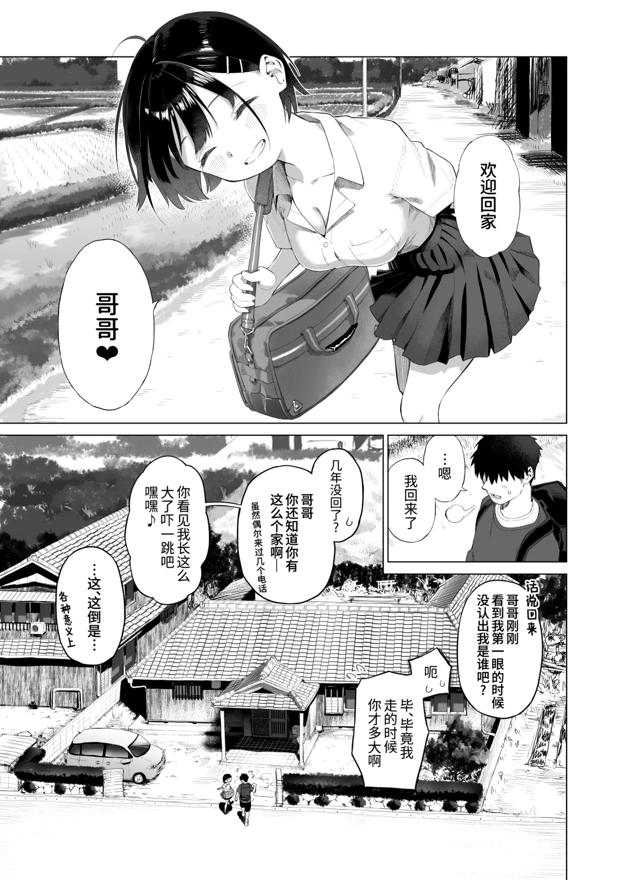 Inaka Imouto to Muchi no Yuuwaku | 乡村妹妹与纯真的诱惑 page 9 original parody - nakadashi defloration hentai manga - read online free