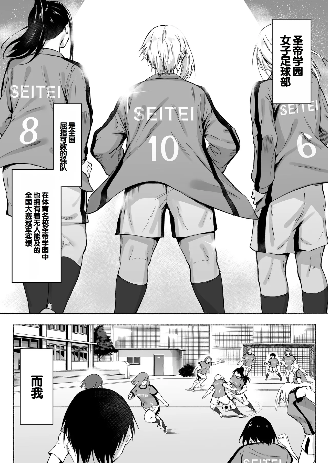 Seitei Gakuen Soccer-bu no Nichijou Zenpen - Page 3
