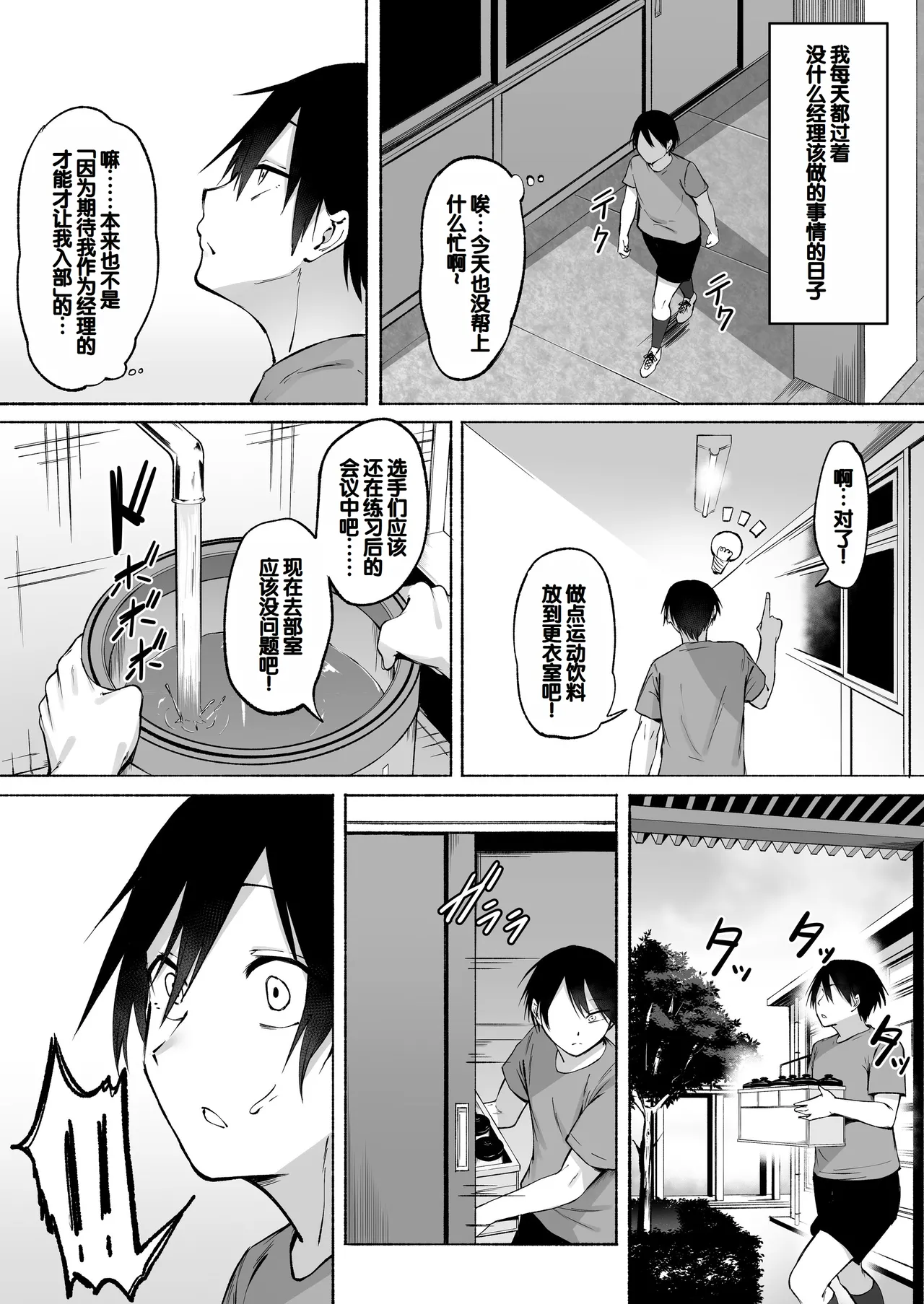 Seitei Gakuen Soccer-bu no Nichijou Zenpen - Page 5