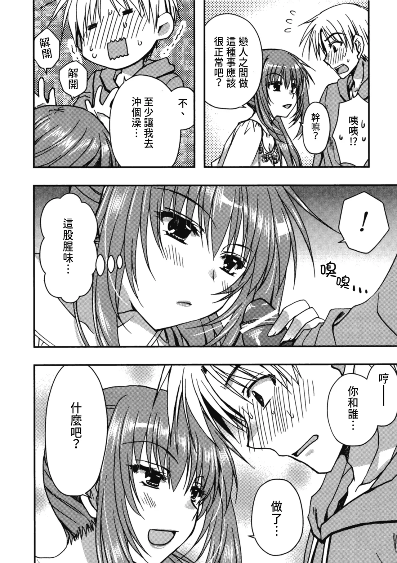 Enkouchuu ! | 援交中！ page 106 - story arc schoolgirl uniform hentai manga - read online free