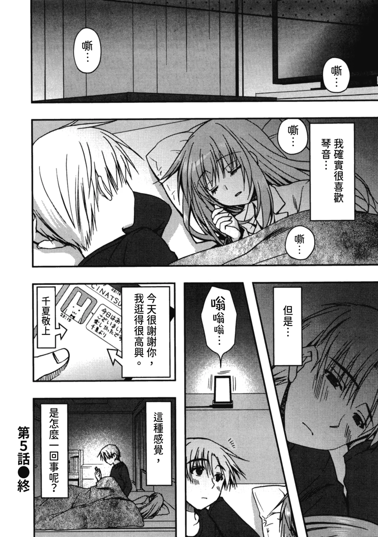 Enkouchuu ! | 援交中！ page 120 - story arc schoolgirl uniform hentai manga - read online free