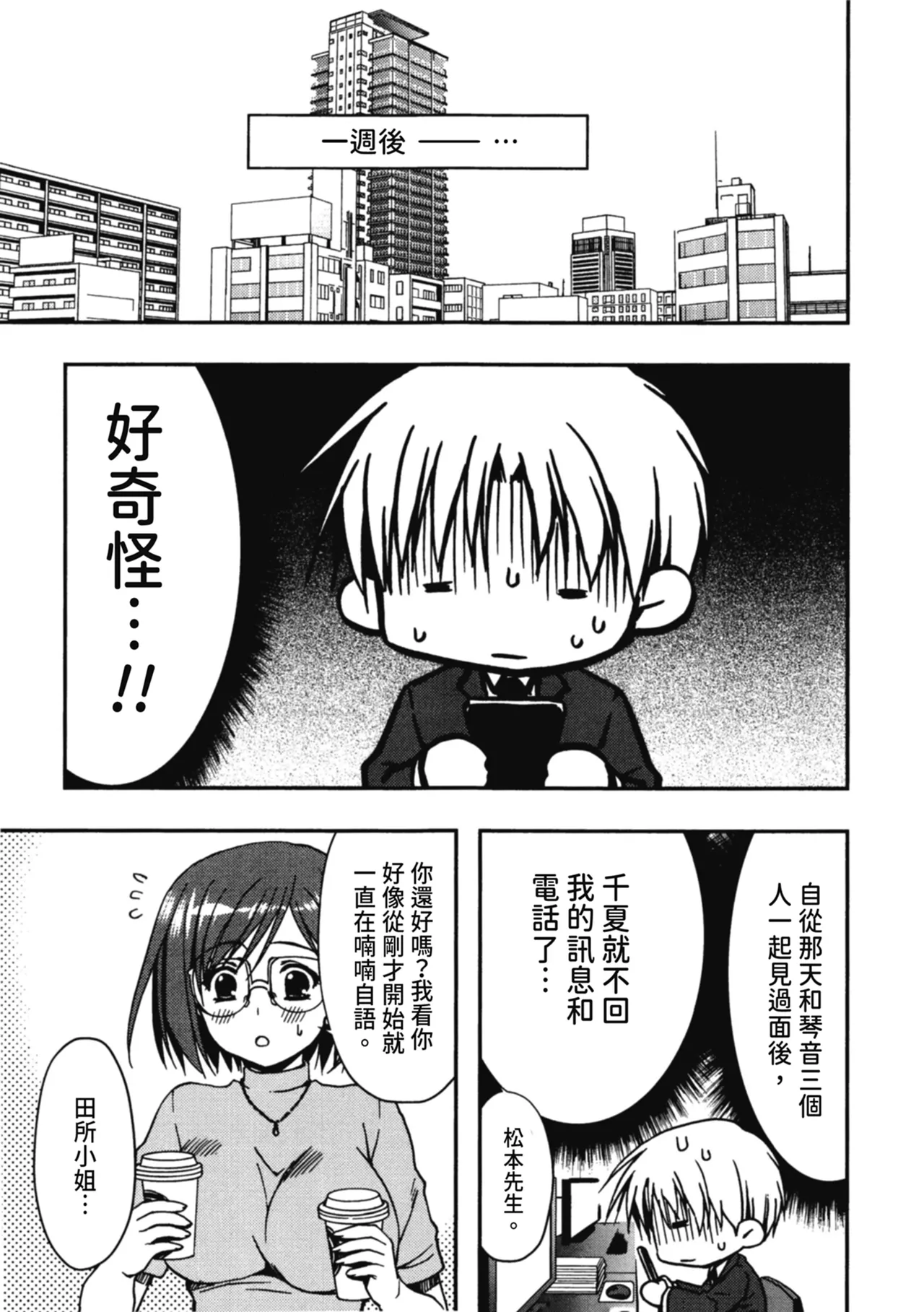 Enkouchuu ! | 援交中！ page 125 - story arc schoolgirl uniform hentai manga - read online free