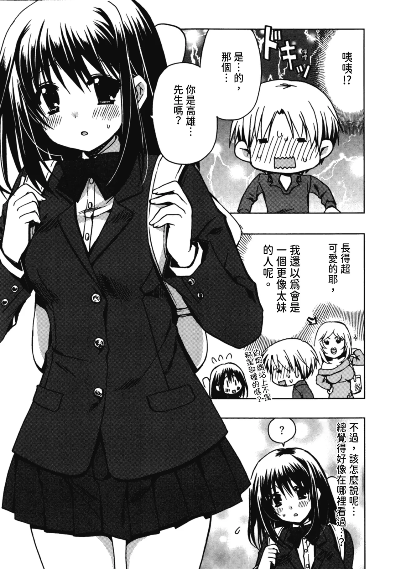 Enkouchuu ! | 援交中！ - Page 13