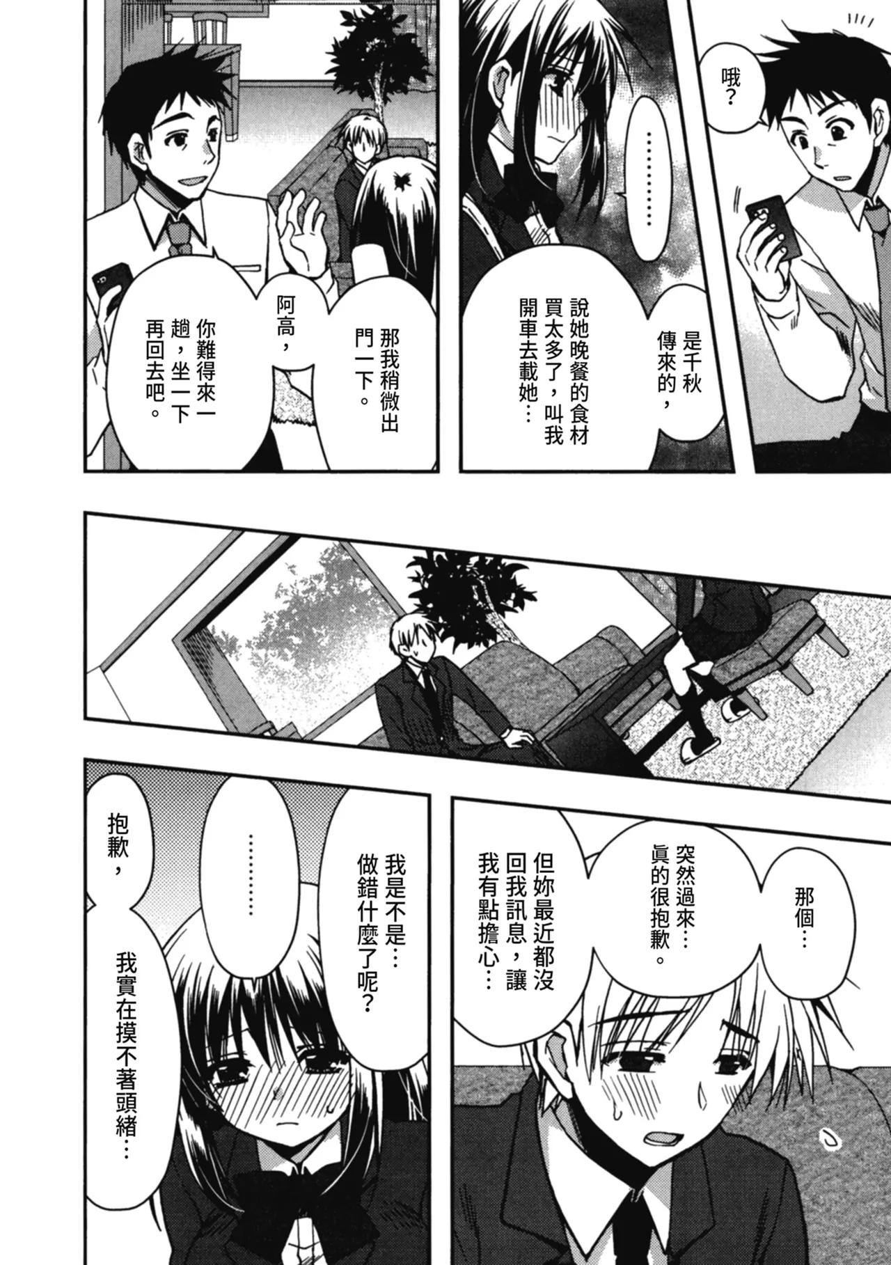 Enkouchuu ! | 援交中！ page 130 - story arc schoolgirl uniform hentai manga - read online free