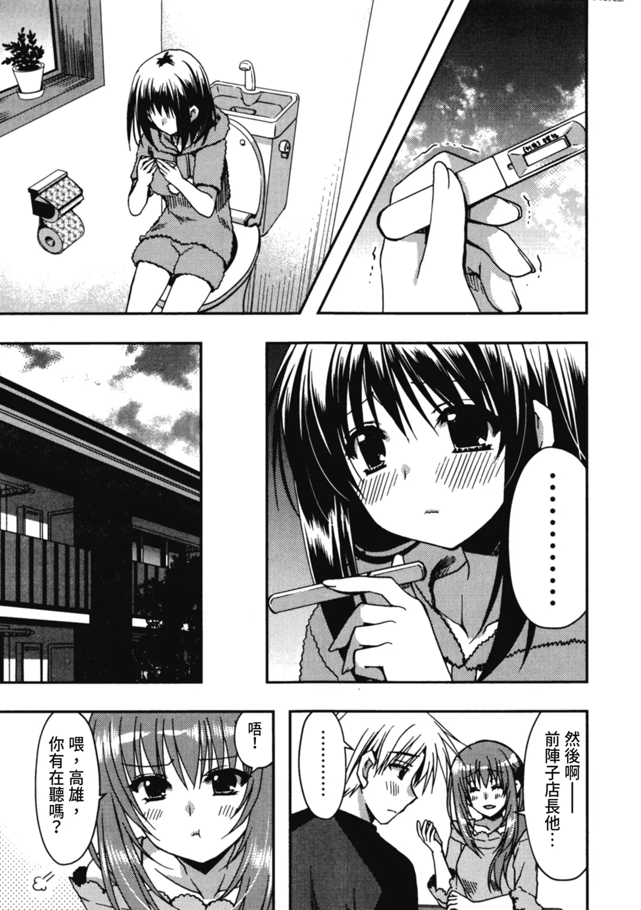 Enkouchuu ! | 援交中！ page 143 - story arc schoolgirl uniform hentai manga - read online free