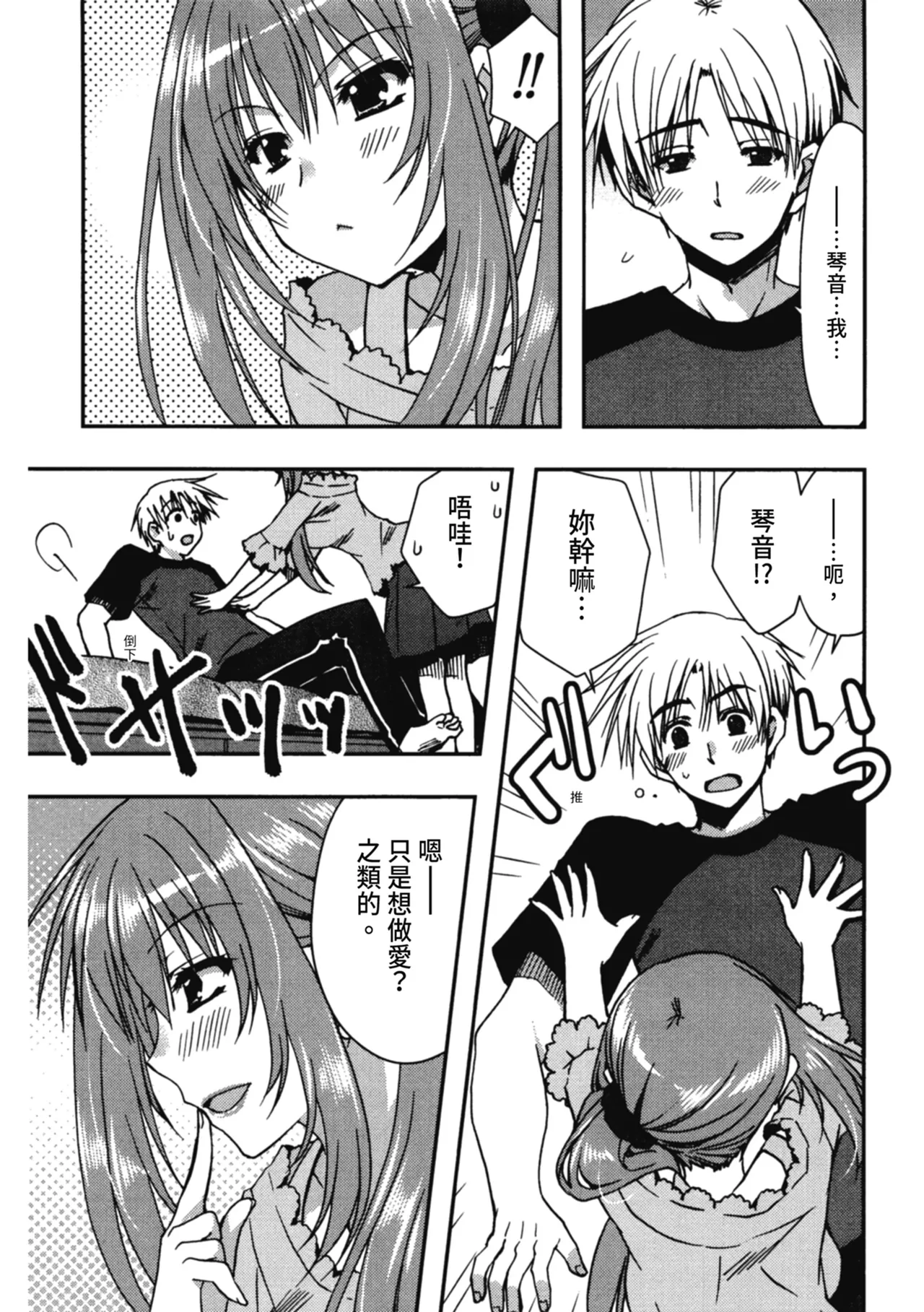 Enkouchuu ! | 援交中！ page 144 - story arc schoolgirl uniform hentai manga - read online free