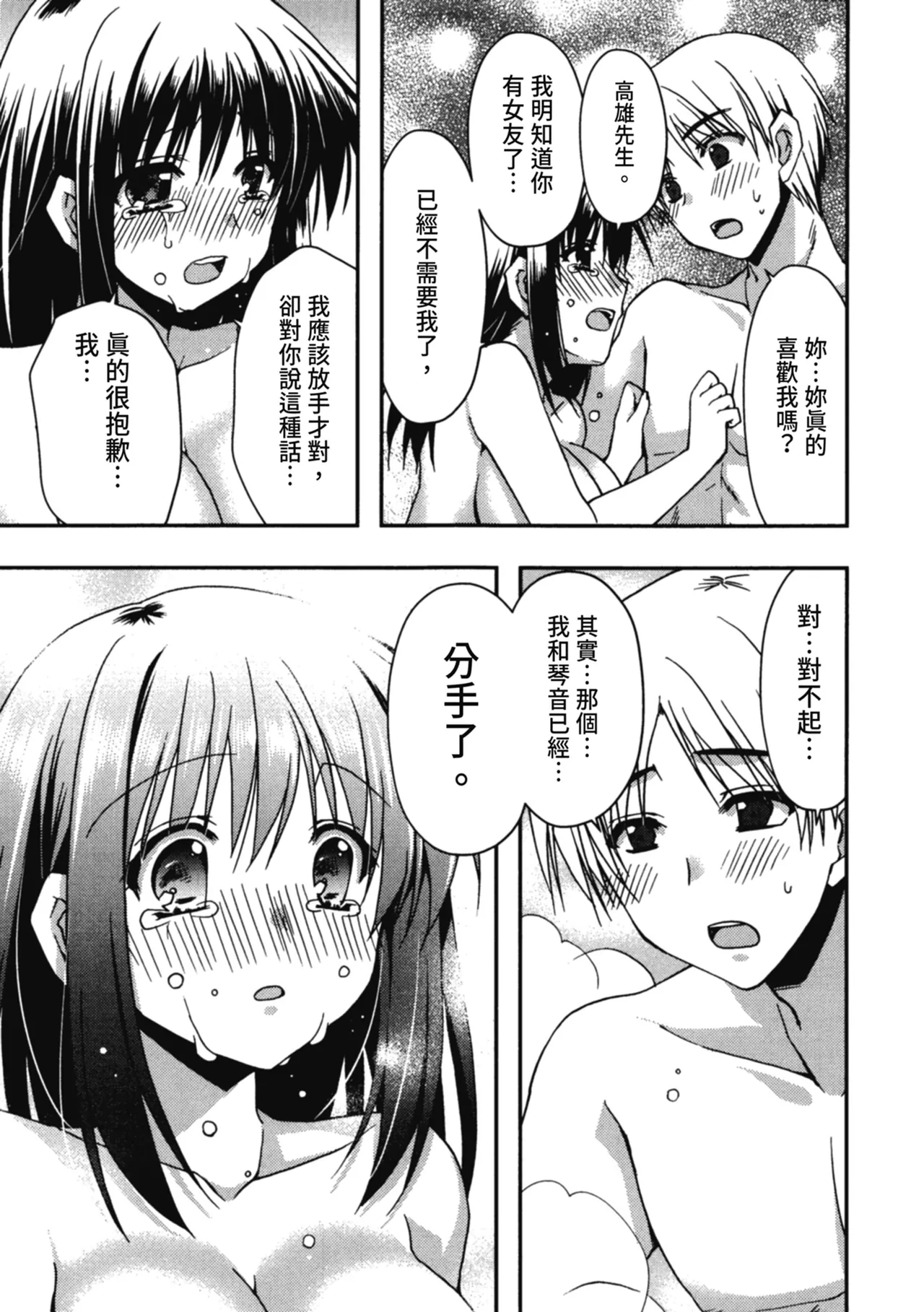 Enkouchuu ! | 援交中！ page 165 - story arc schoolgirl uniform hentai manga - read online free