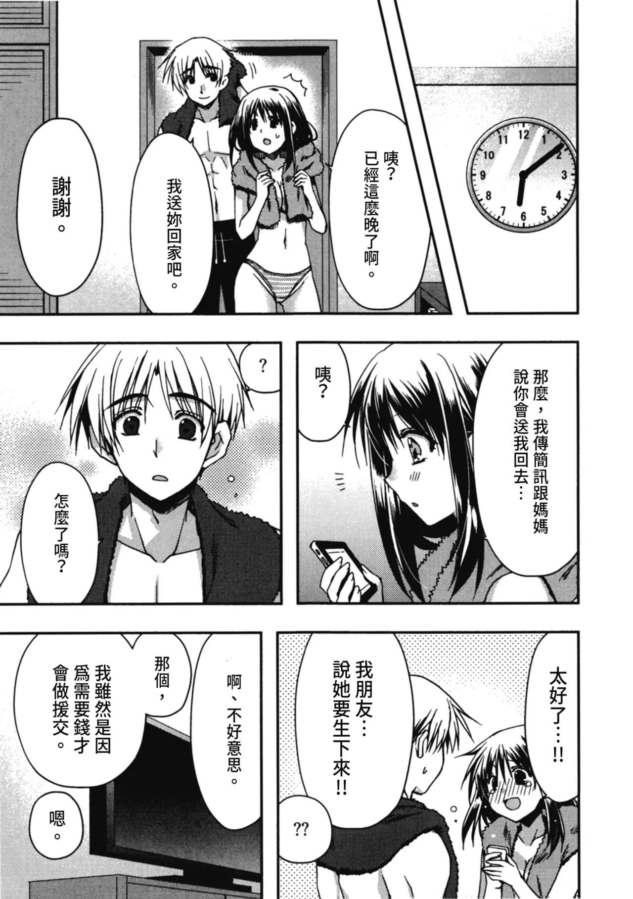 Enkouchuu ! | 援交中！ page 177 - story arc schoolgirl uniform hentai manga - read online free