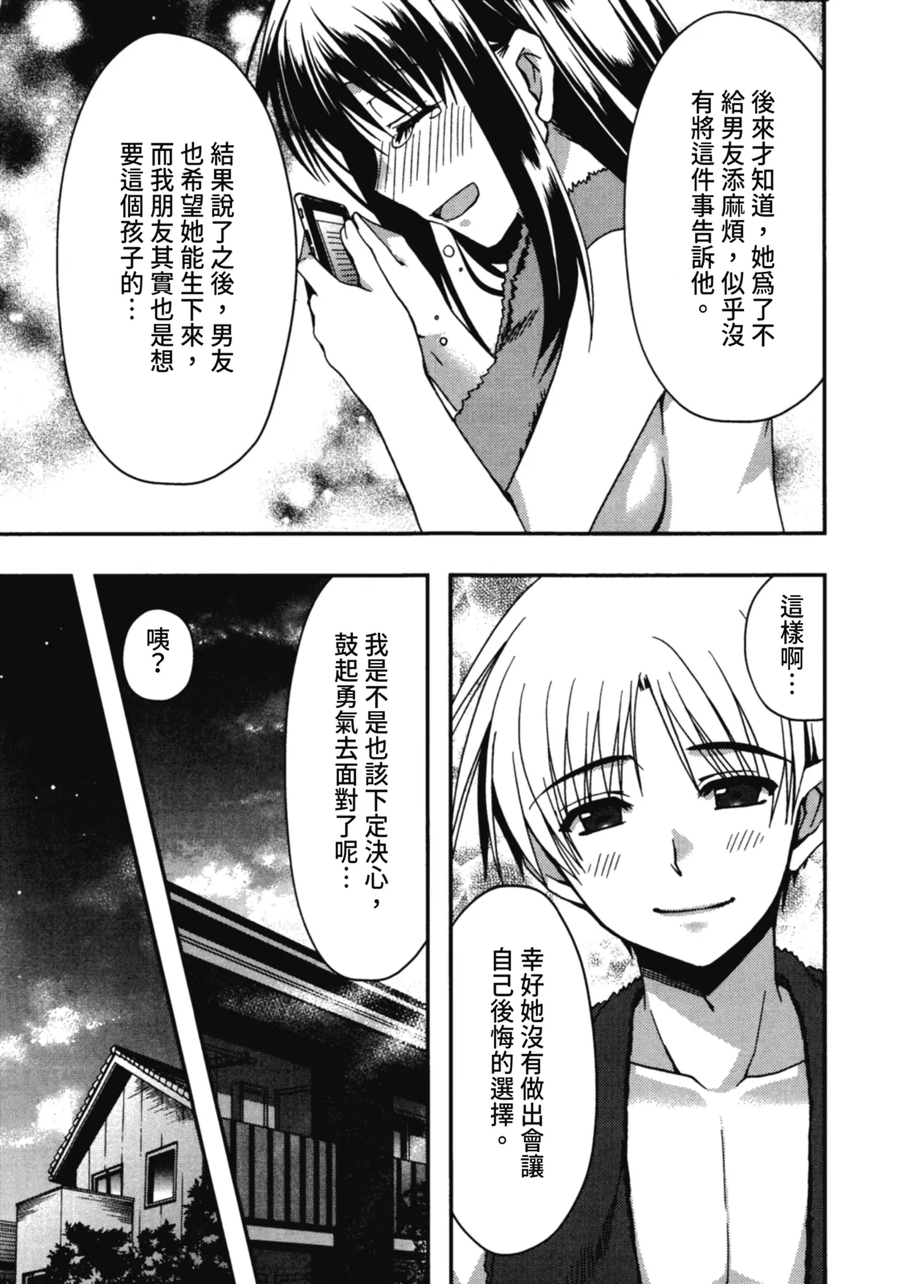Enkouchuu ! | 援交中！ - Page 179