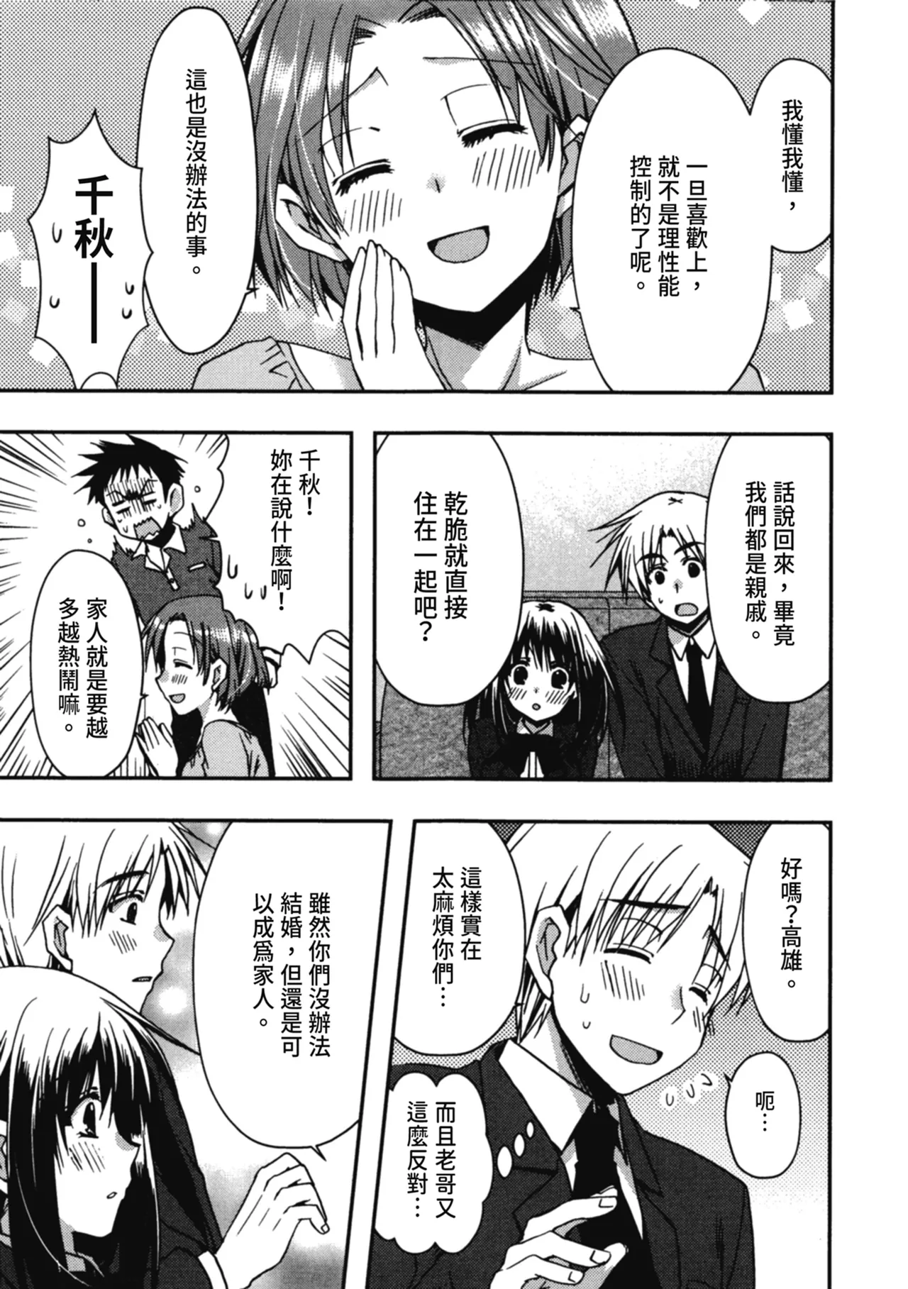Enkouchuu ! | 援交中！ - Page 181