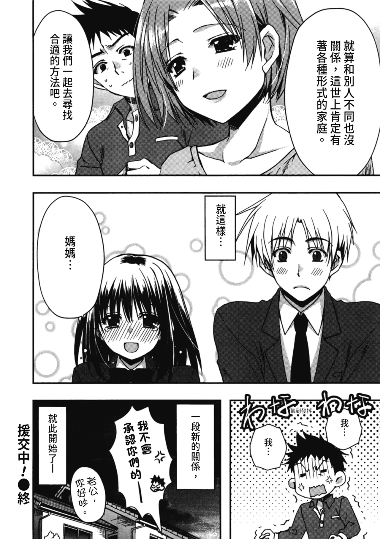 Enkouchuu ! | 援交中！ - Page 182