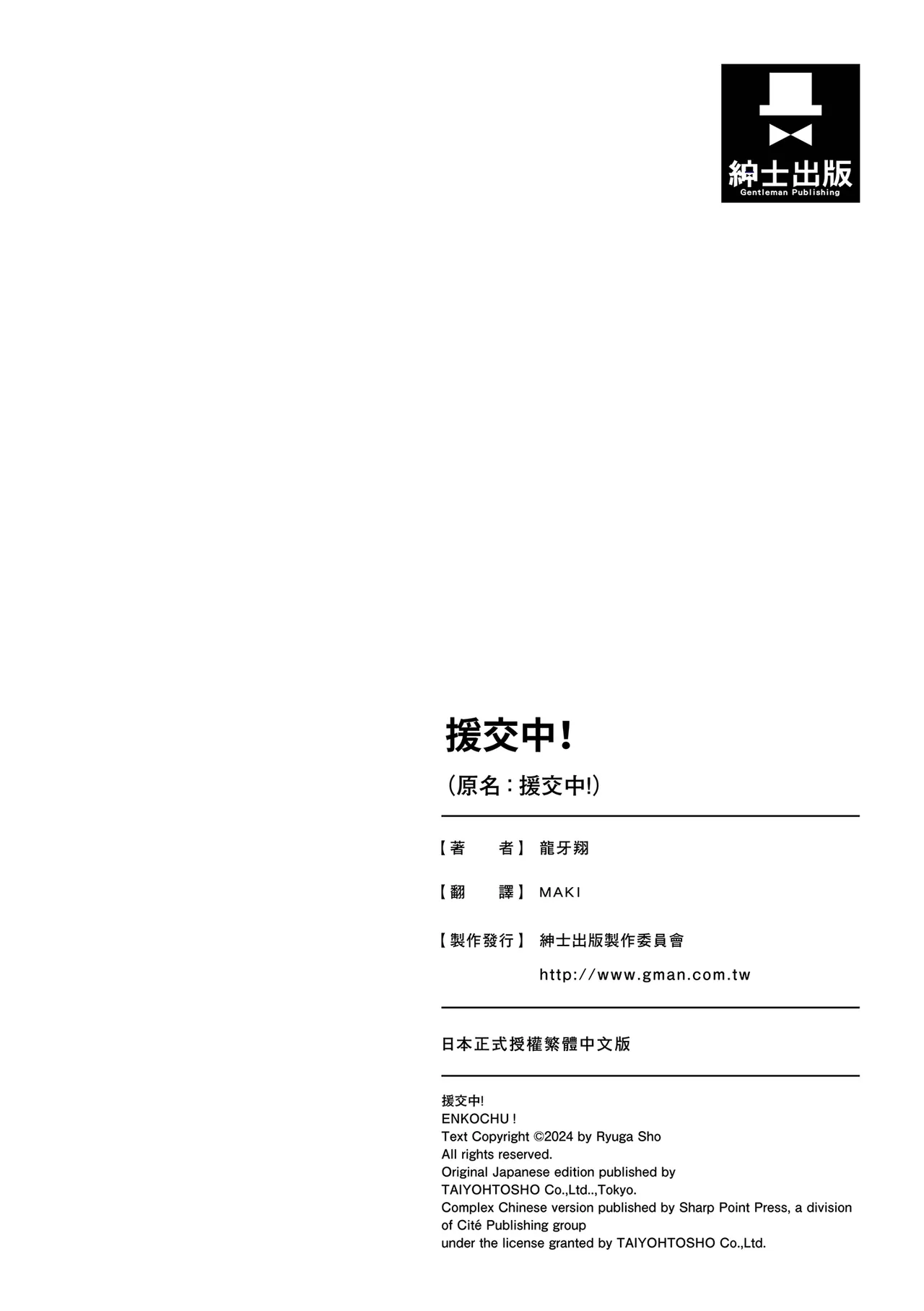 Enkouchuu ! | 援交中！ page 185 - story arc schoolgirl uniform hentai manga - read online free