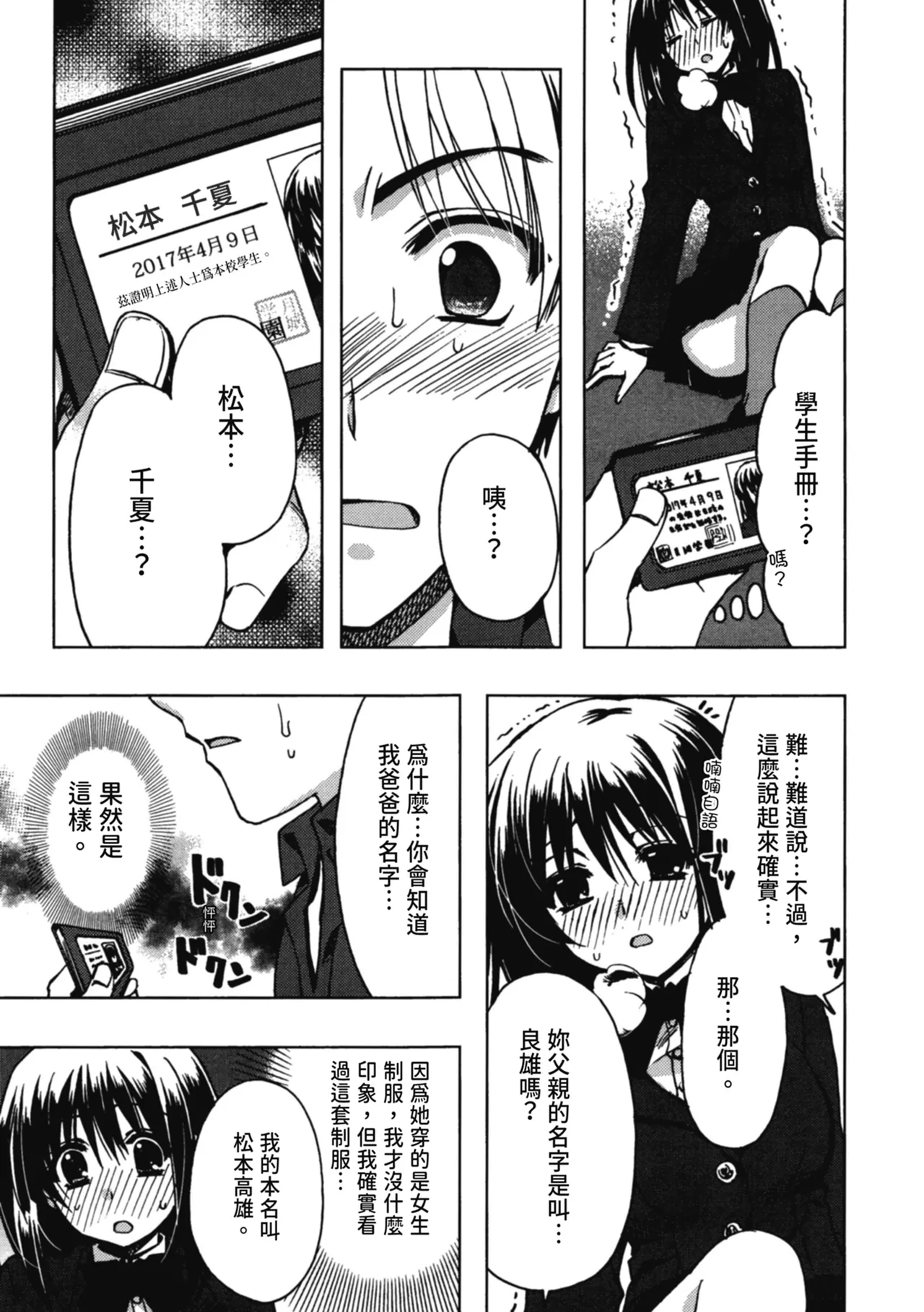 Enkouchuu ! | 援交中！ - Page 19