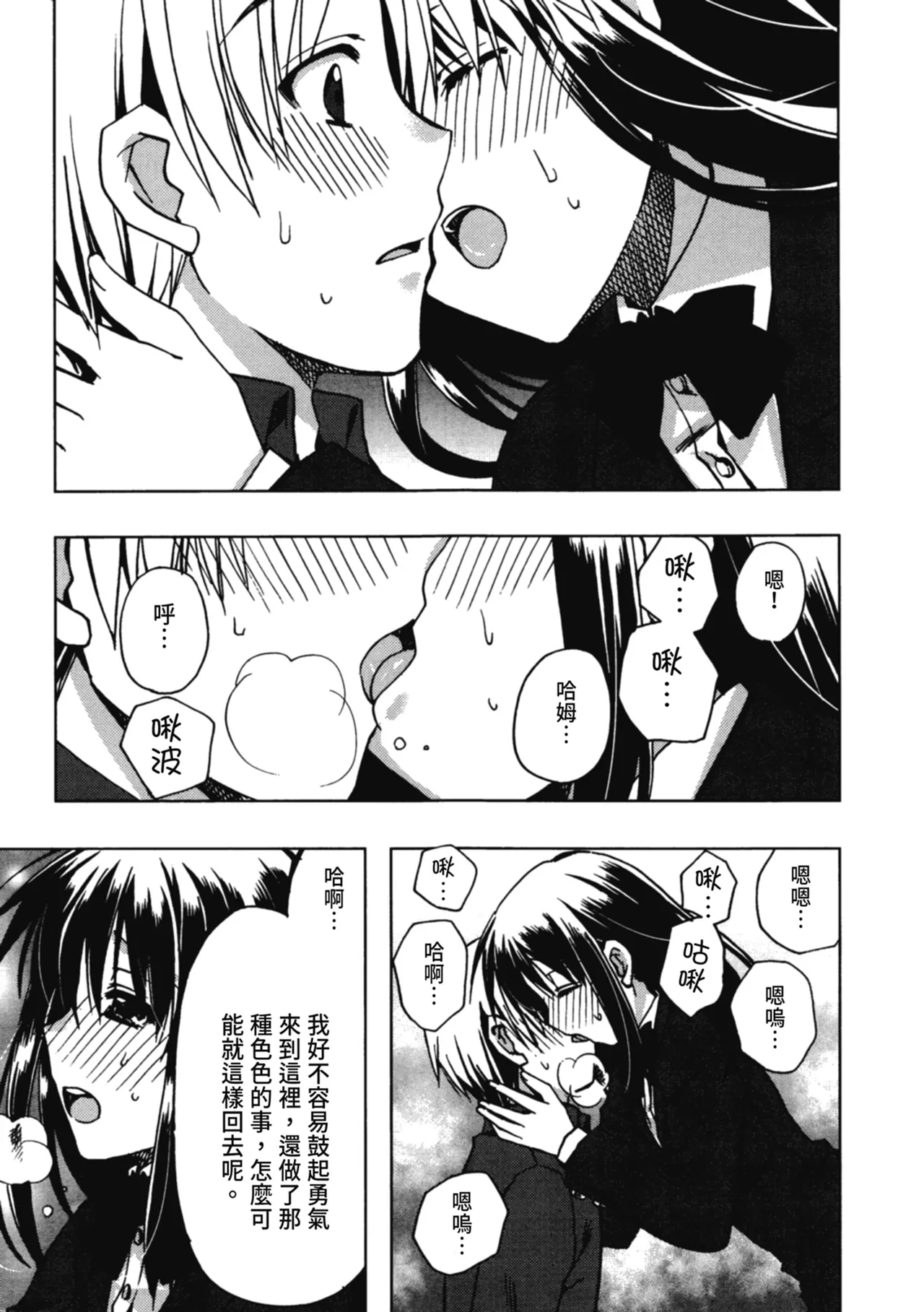 Enkouchuu ! | 援交中！ page 21 - story arc schoolgirl uniform hentai manga - read online free