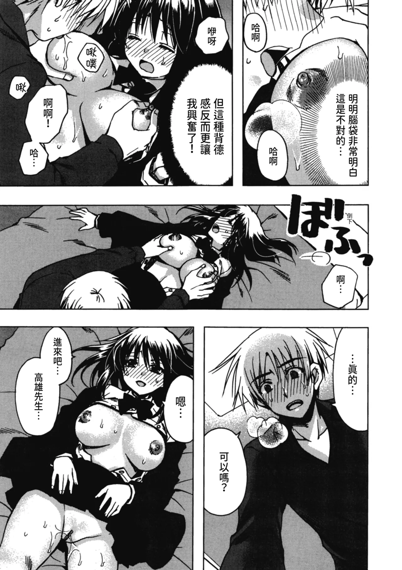 Enkouchuu ! | 援交中！ - Page 23