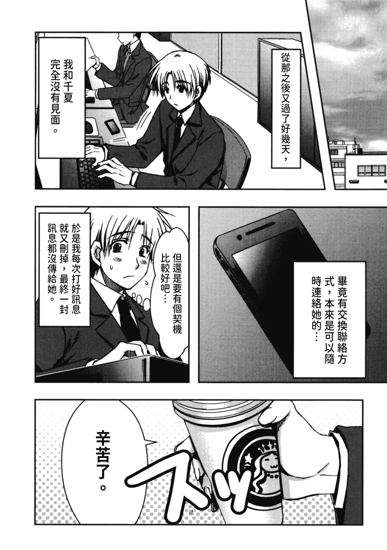 Enkouchuu ! | 援交中！ page 30 - story arc schoolgirl uniform hentai manga - read online free