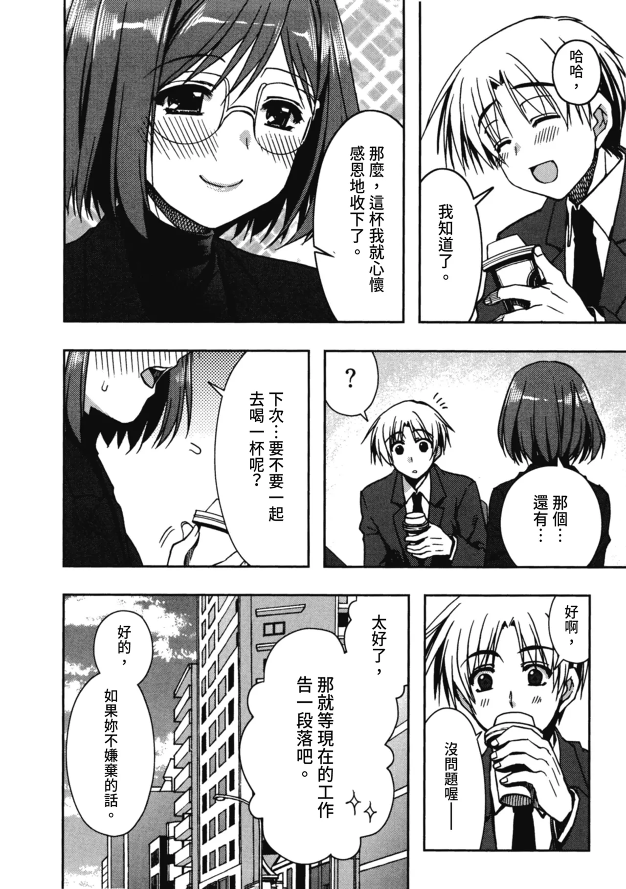 Enkouchuu ! | 援交中！ page 32 - story arc schoolgirl uniform hentai manga - read online free