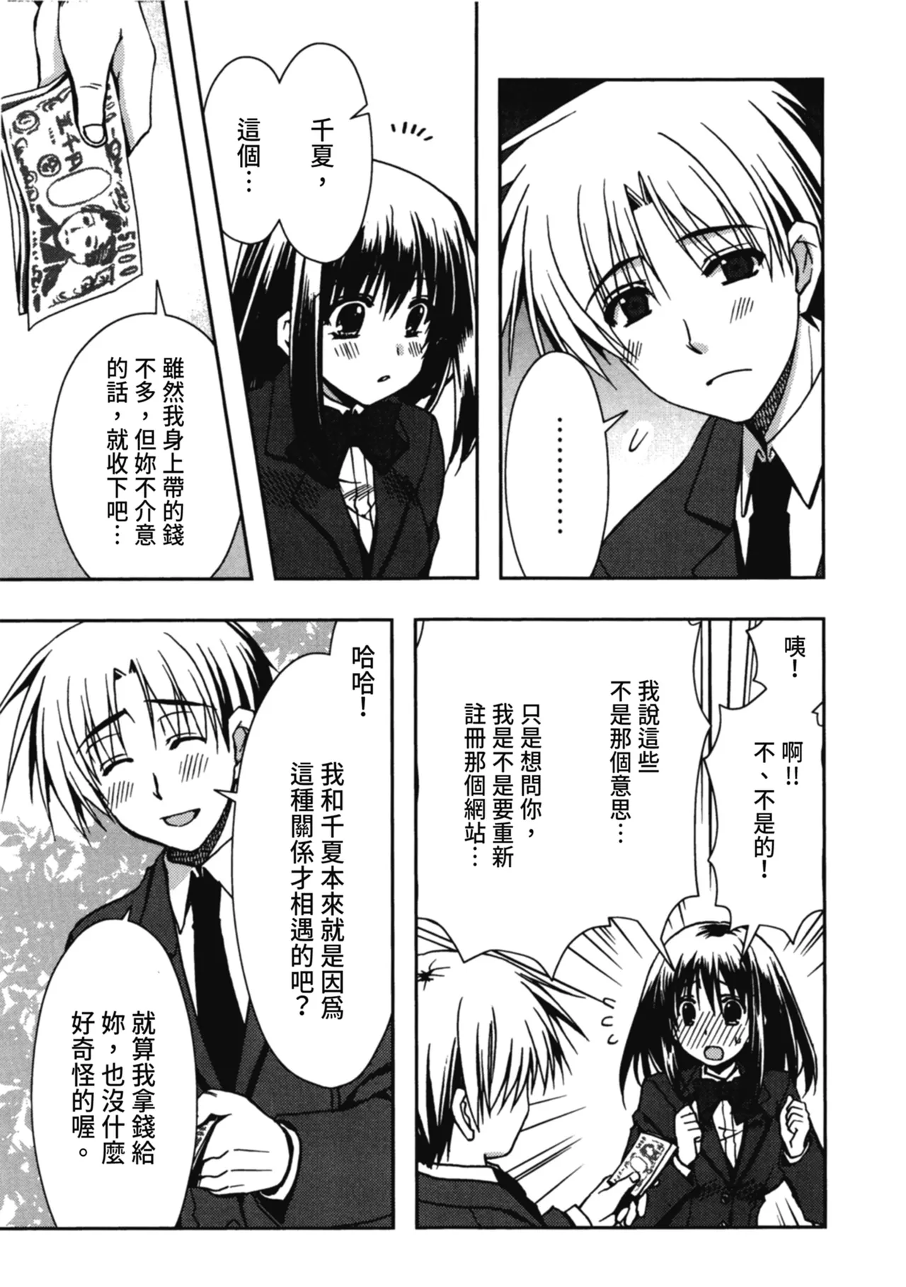 Enkouchuu ! | 援交中！ page 37 - story arc schoolgirl uniform hentai manga - read online free