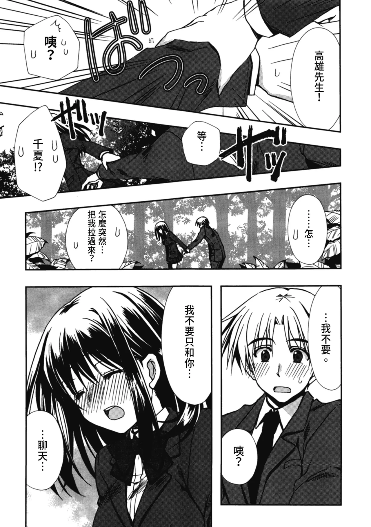 Enkouchuu ! | 援交中！ page 39 - story arc schoolgirl uniform hentai manga - read online free