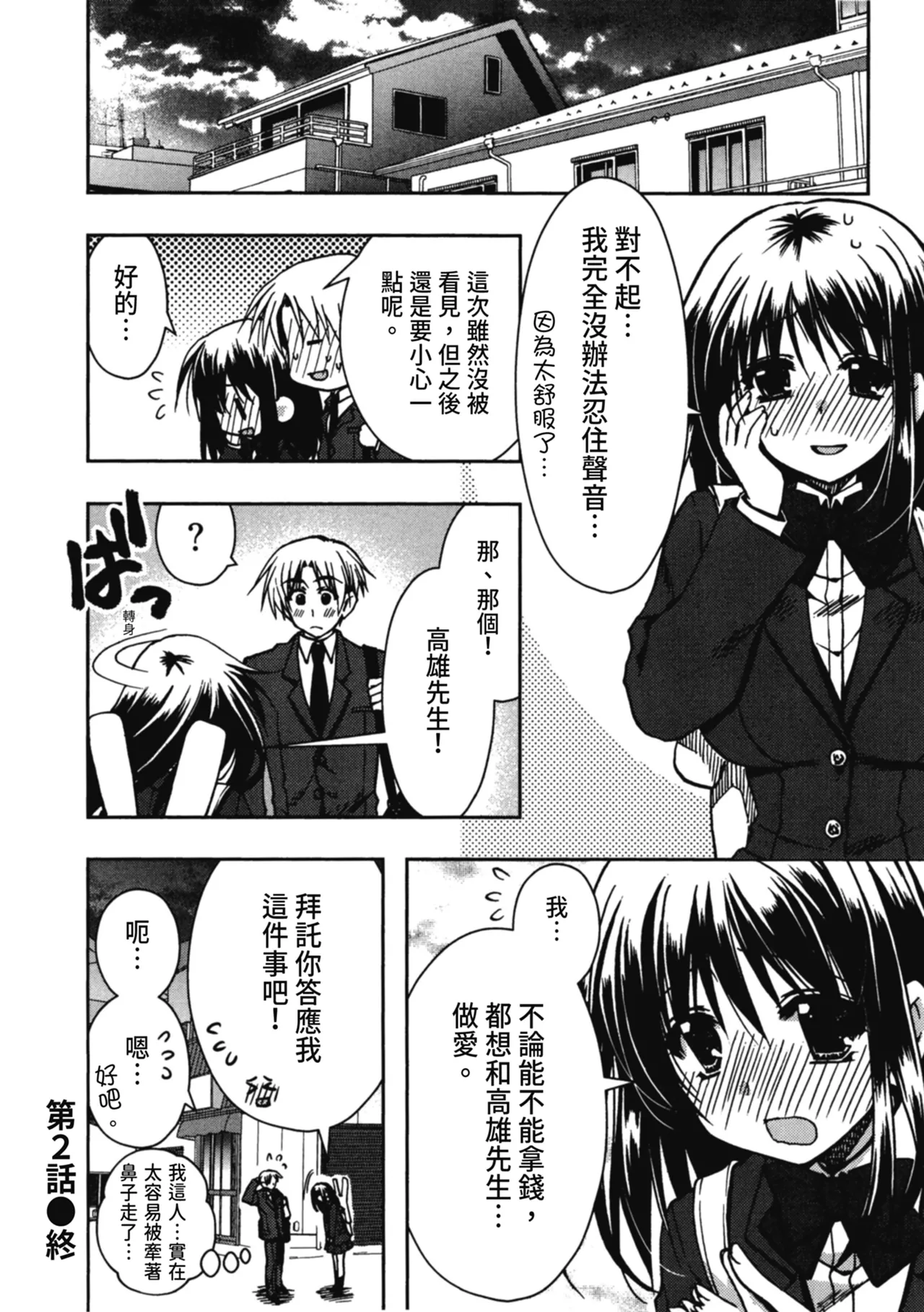 Enkouchuu ! | 援交中！ page 52 - story arc schoolgirl uniform hentai manga - read online free