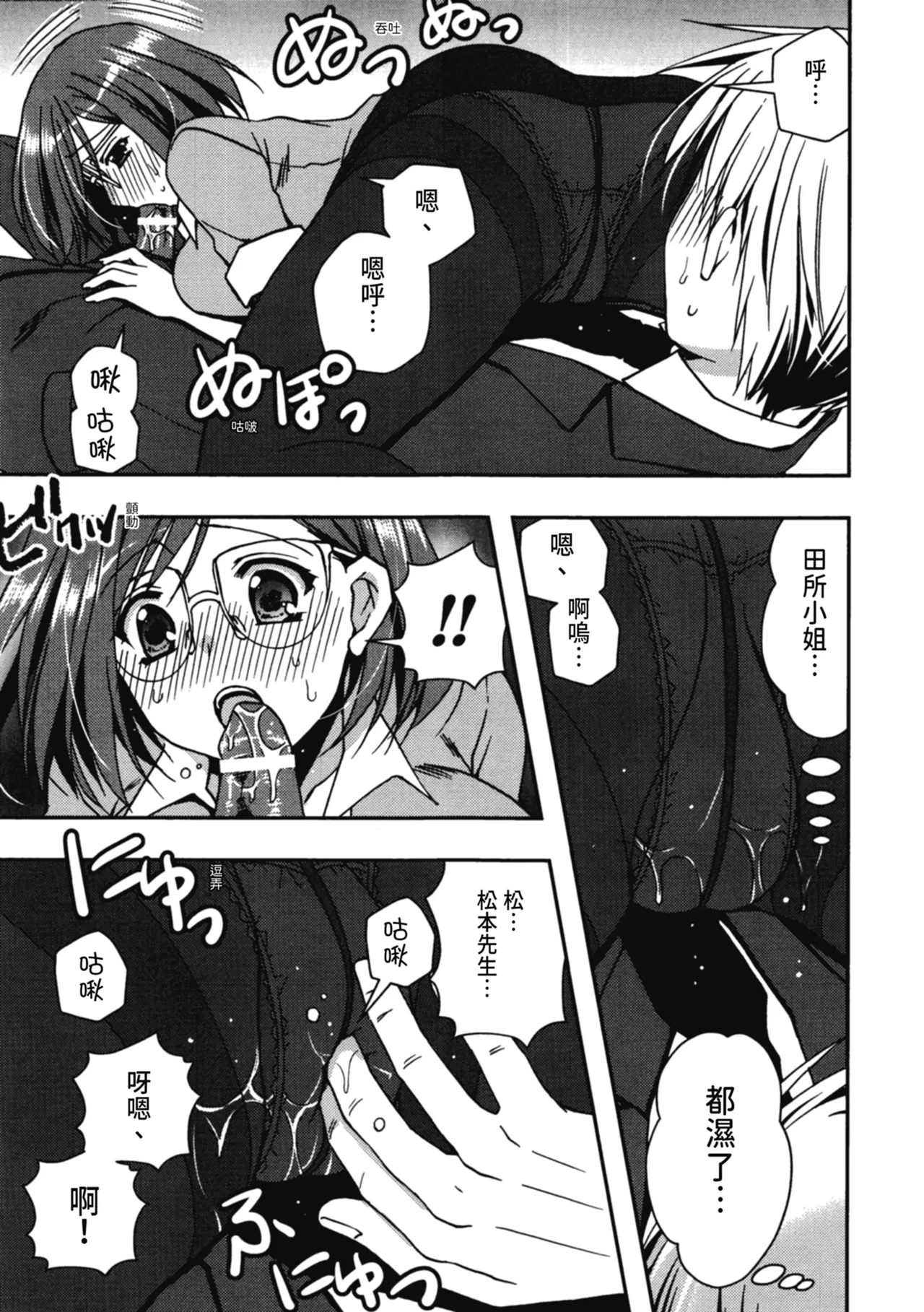 Enkouchuu ! | 援交中！ page 63 - story arc schoolgirl uniform hentai manga - read online free