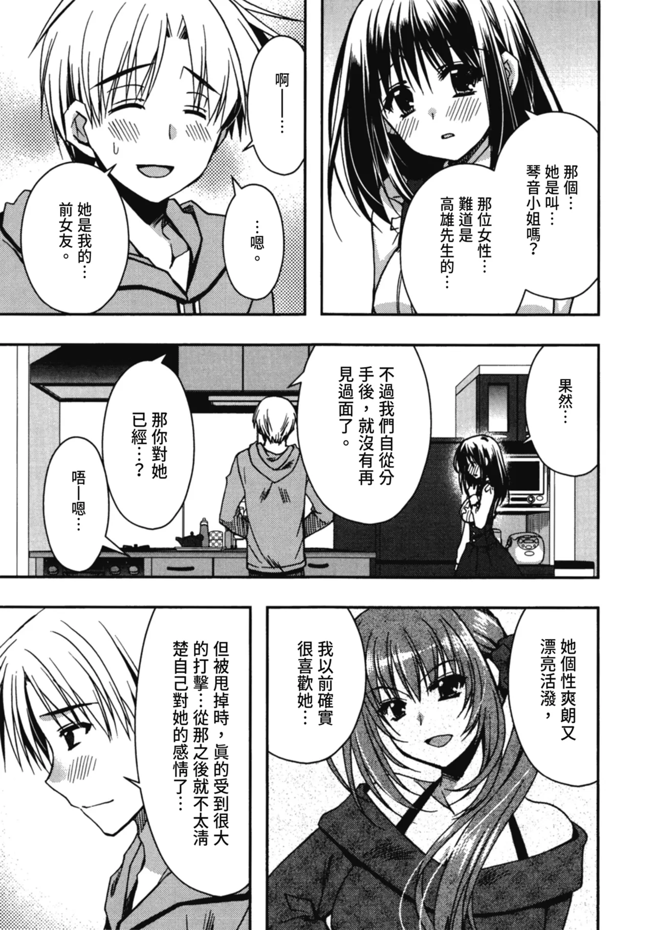 Enkouchuu ! | 援交中！ page 85 - story arc schoolgirl uniform hentai manga - read online free