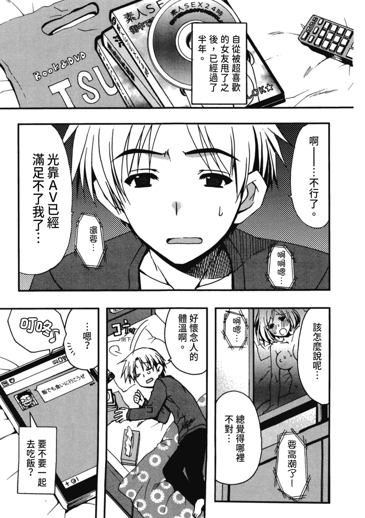 Enkouchuu ! | 援交中！ page 9 - story arc schoolgirl uniform hentai manga - read online free