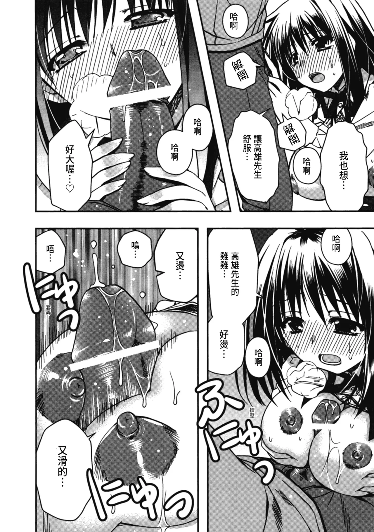 Enkouchuu ! | 援交中！ page 92 - story arc schoolgirl uniform hentai manga - read online free