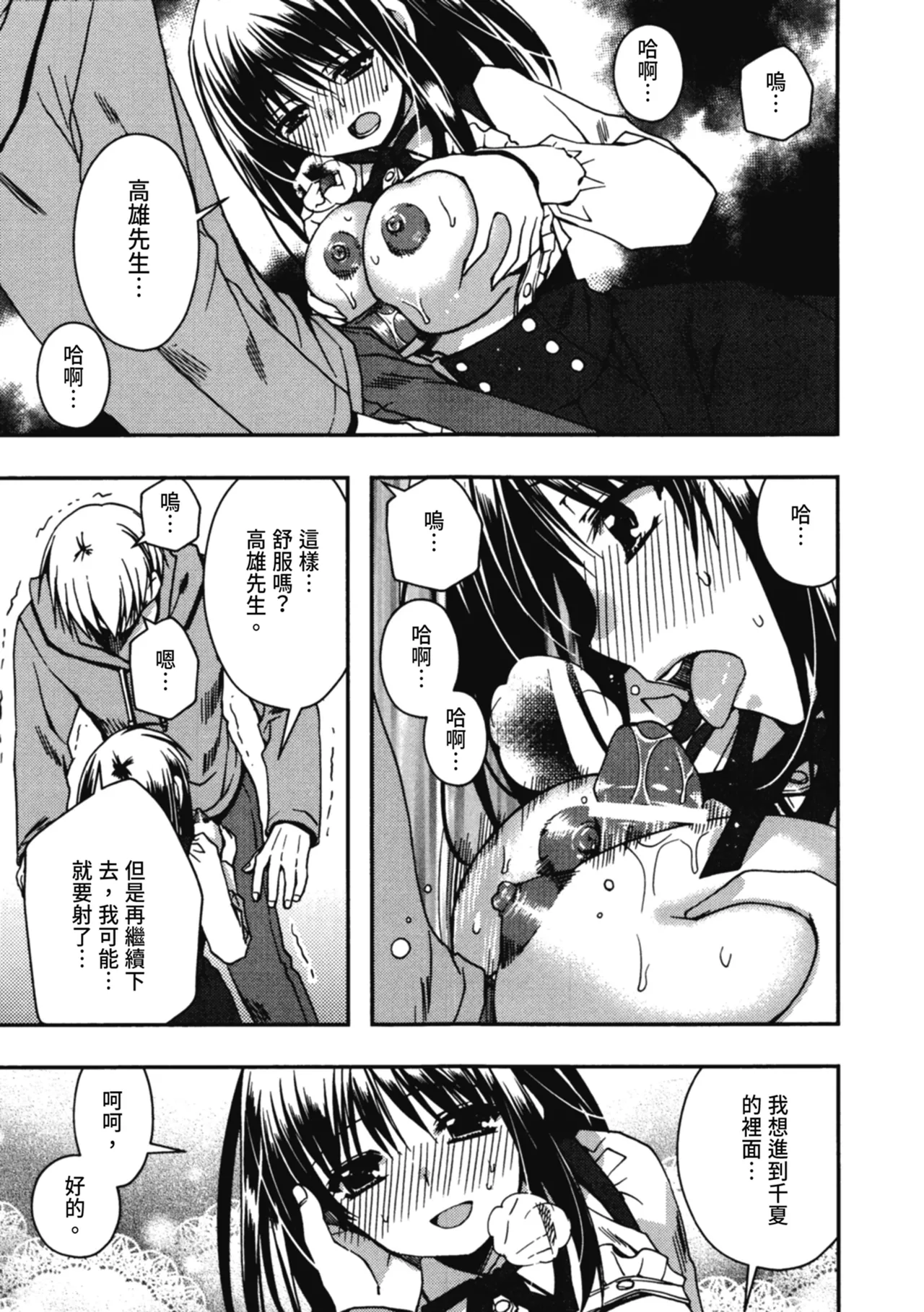 Enkouchuu ! | 援交中！ page 93 - story arc schoolgirl uniform hentai manga - read online free