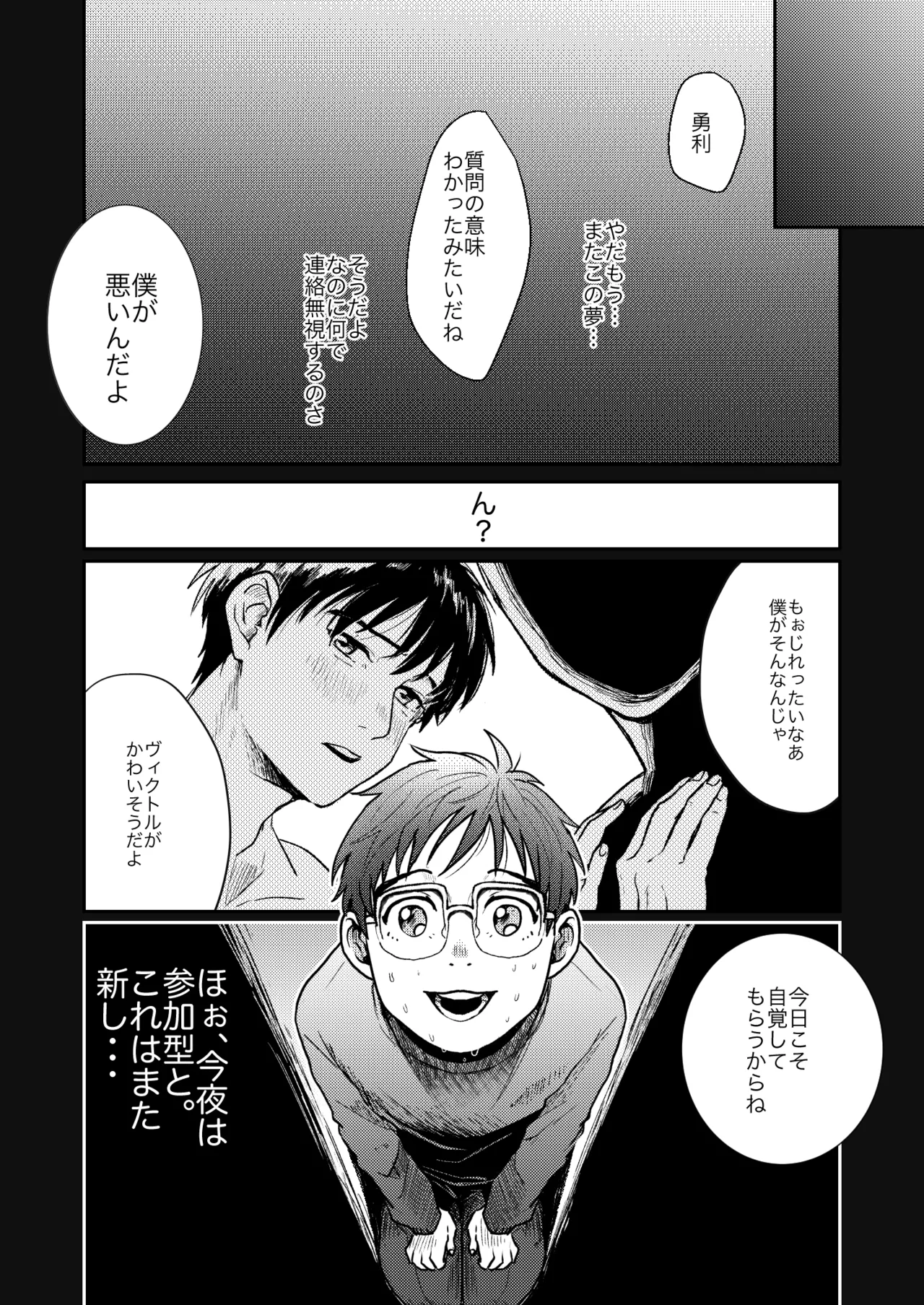 Chanto Mite page 33 featuring victor nikiforov yuri on ice parody - full censorship males only hentai manga - read online free